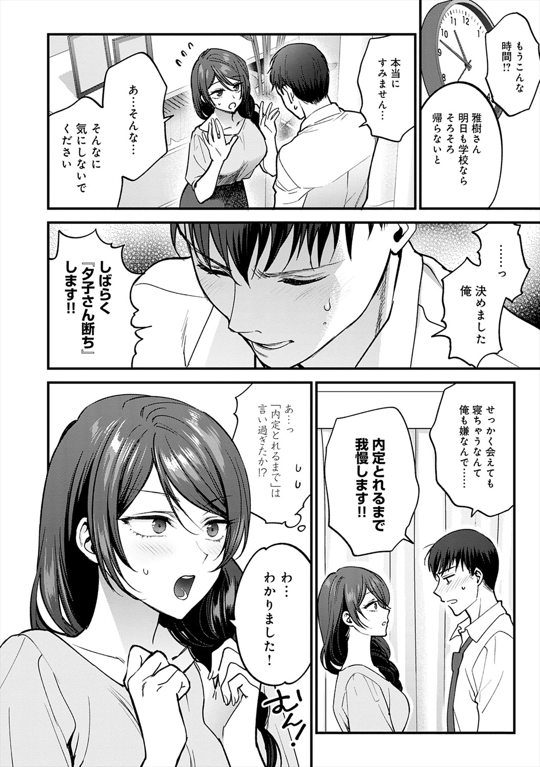 Mousukoshi dake, Konomama de - Stay together for a little longer. + Seishun no Tsunagarikata page 48