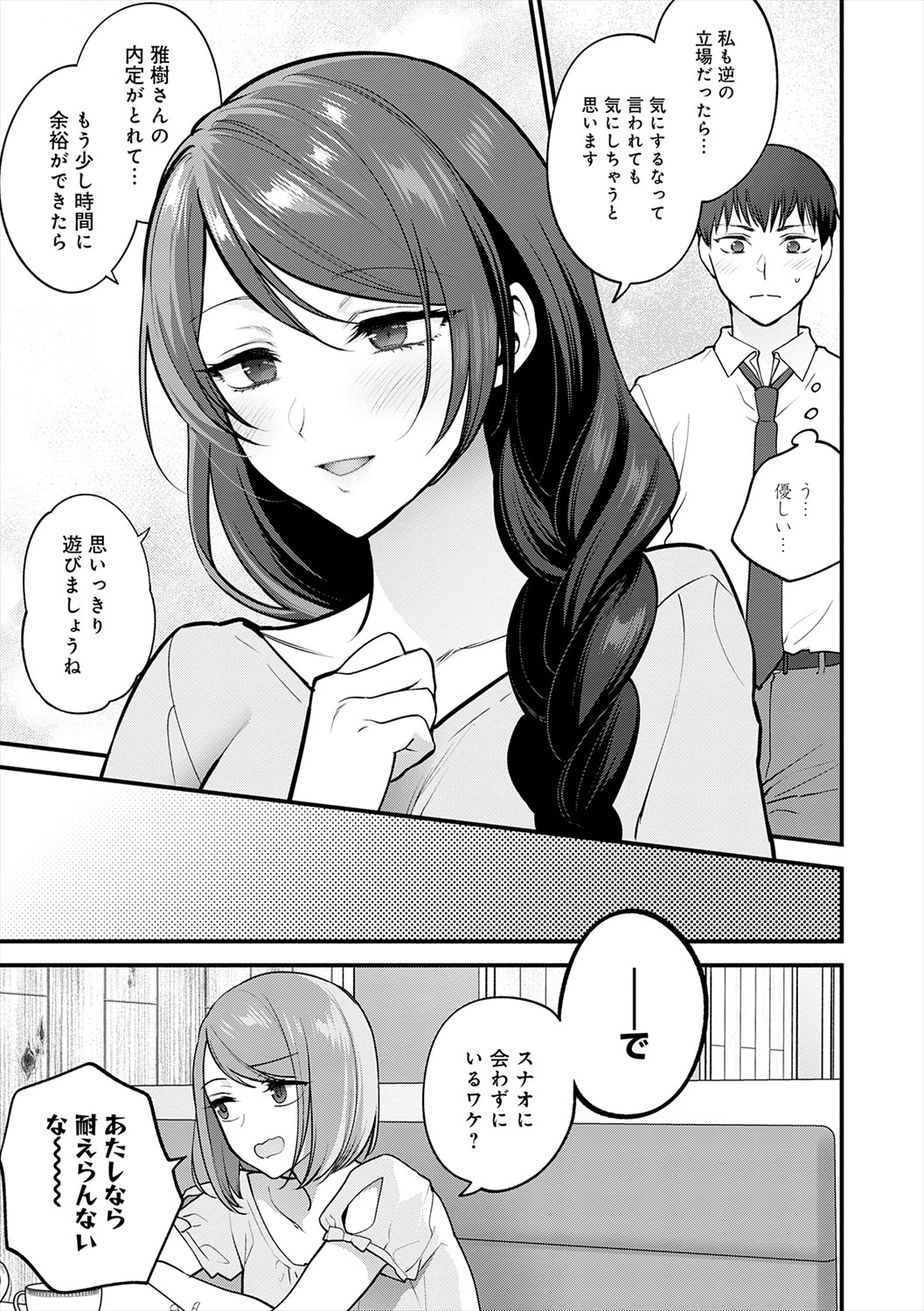 Mousukoshi dake, Konomama de - Stay together for a little longer. + Seishun no Tsunagarikata page 49