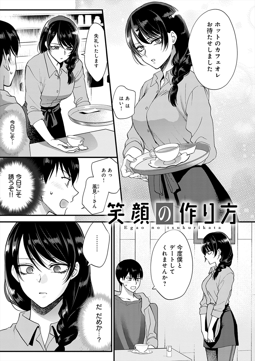 Mousukoshi dake, Konomama de - Stay together for a little longer. + Seishun no Tsunagarikata page 5