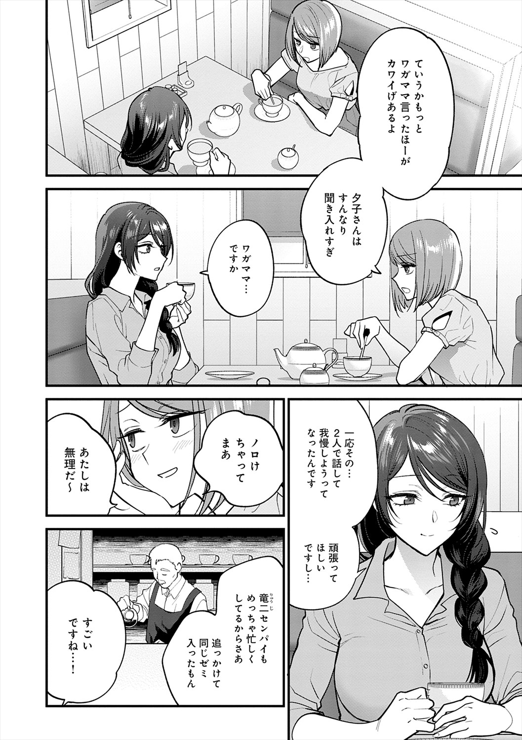Mousukoshi dake, Konomama de - Stay together for a little longer. + Seishun no Tsunagarikata page 50