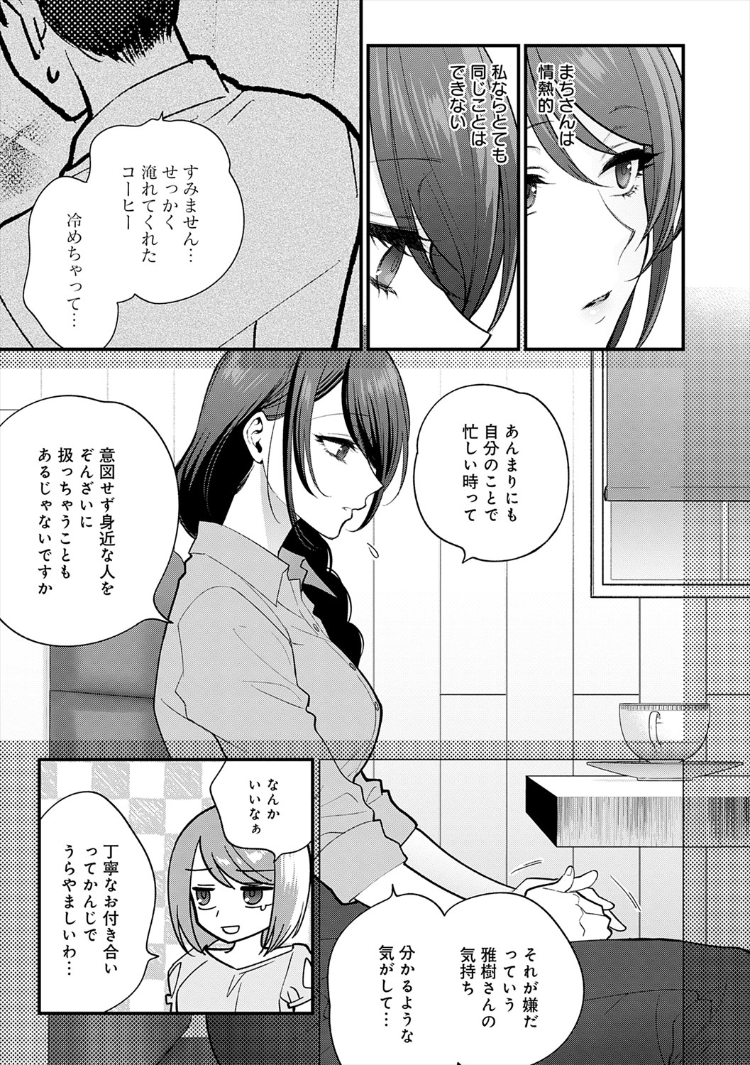 Mousukoshi dake, Konomama de - Stay together for a little longer. + Seishun no Tsunagarikata page 51