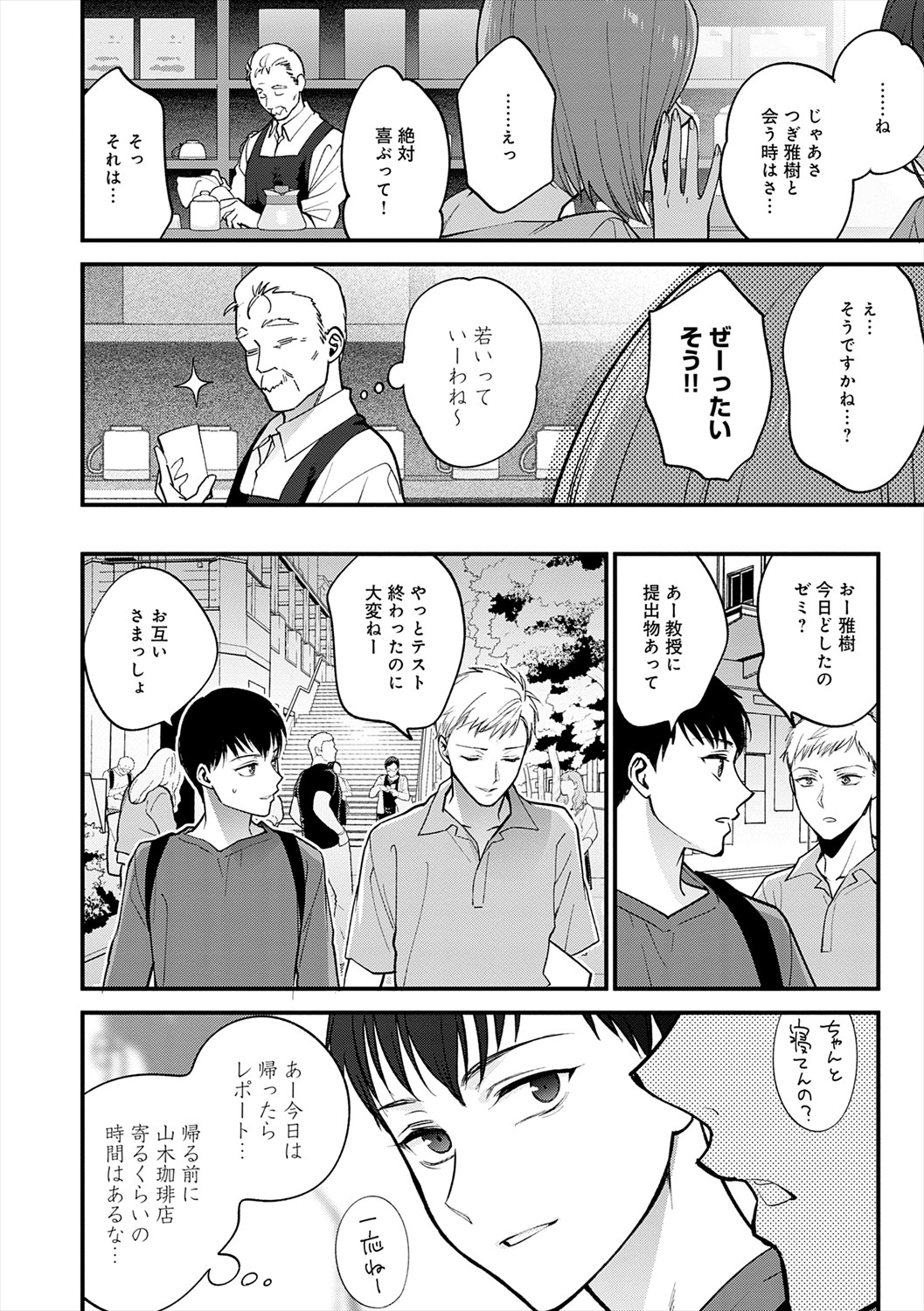 Mousukoshi dake, Konomama de - Stay together for a little longer. + Seishun no Tsunagarikata page 52