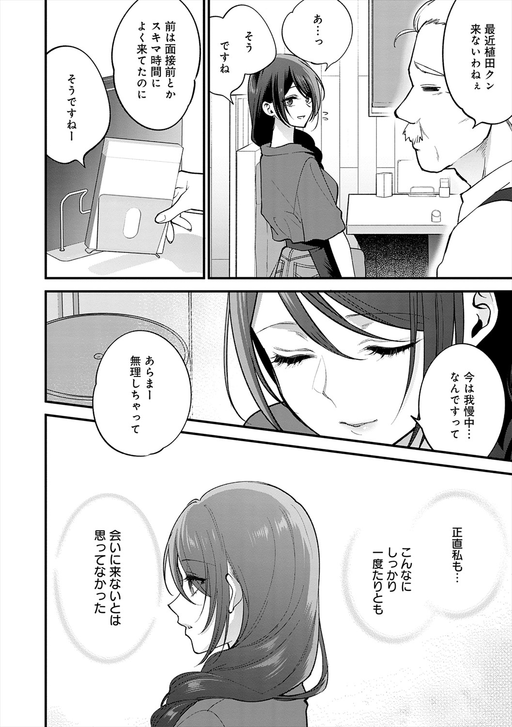 Mousukoshi dake, Konomama de - Stay together for a little longer. + Seishun no Tsunagarikata page 54