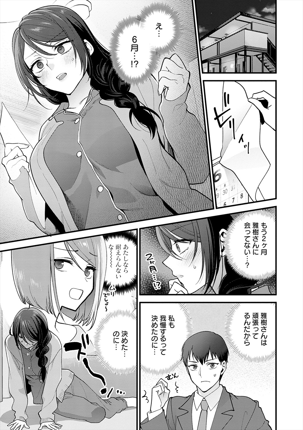 Mousukoshi dake, Konomama de - Stay together for a little longer. + Seishun no Tsunagarikata page 55