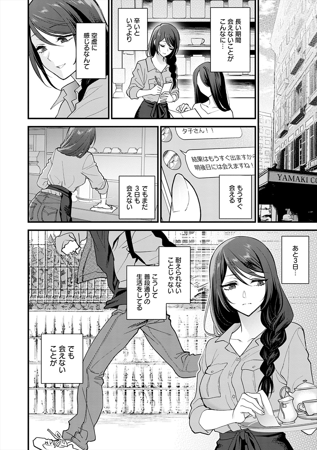 Mousukoshi dake, Konomama de - Stay together for a little longer. + Seishun no Tsunagarikata page 56