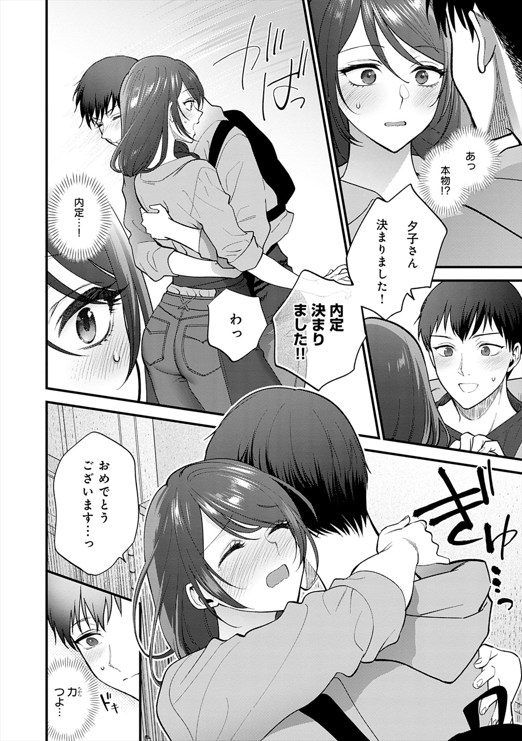 Mousukoshi dake, Konomama de - Stay together for a little longer. + Seishun no Tsunagarikata page 58