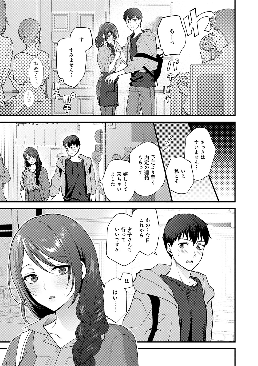 Mousukoshi dake, Konomama de - Stay together for a little longer. + Seishun no Tsunagarikata page 59