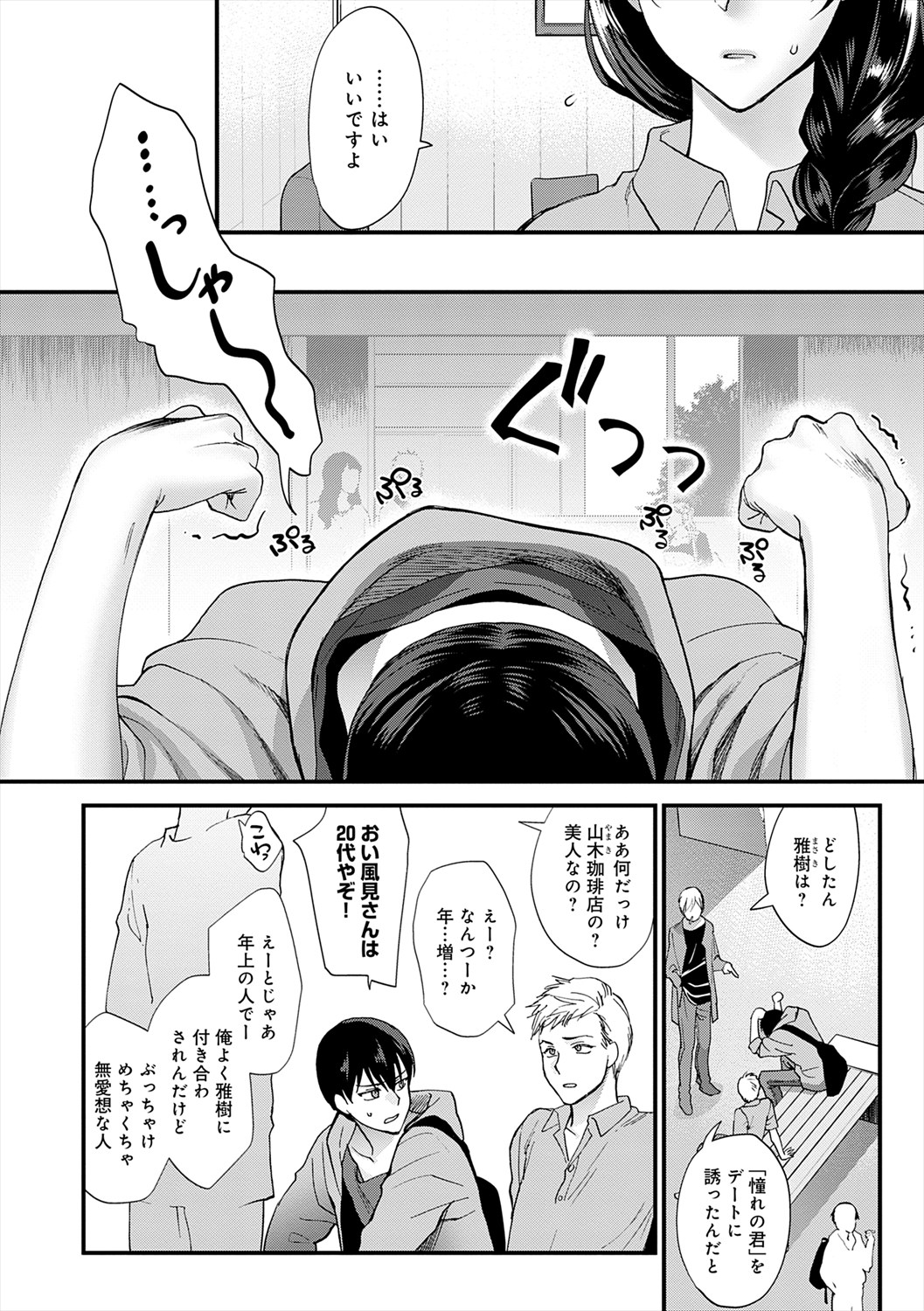 Mousukoshi dake, Konomama de - Stay together for a little longer. + Seishun no Tsunagarikata page 6