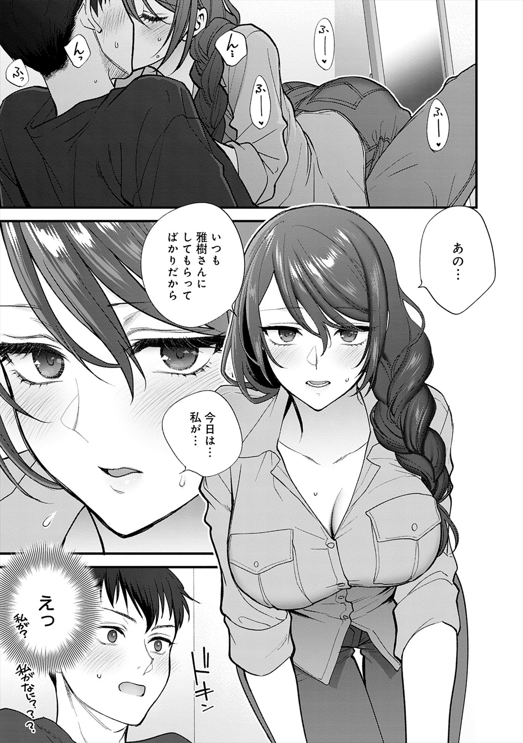 Mousukoshi dake, Konomama de - Stay together for a little longer. + Seishun no Tsunagarikata page 61
