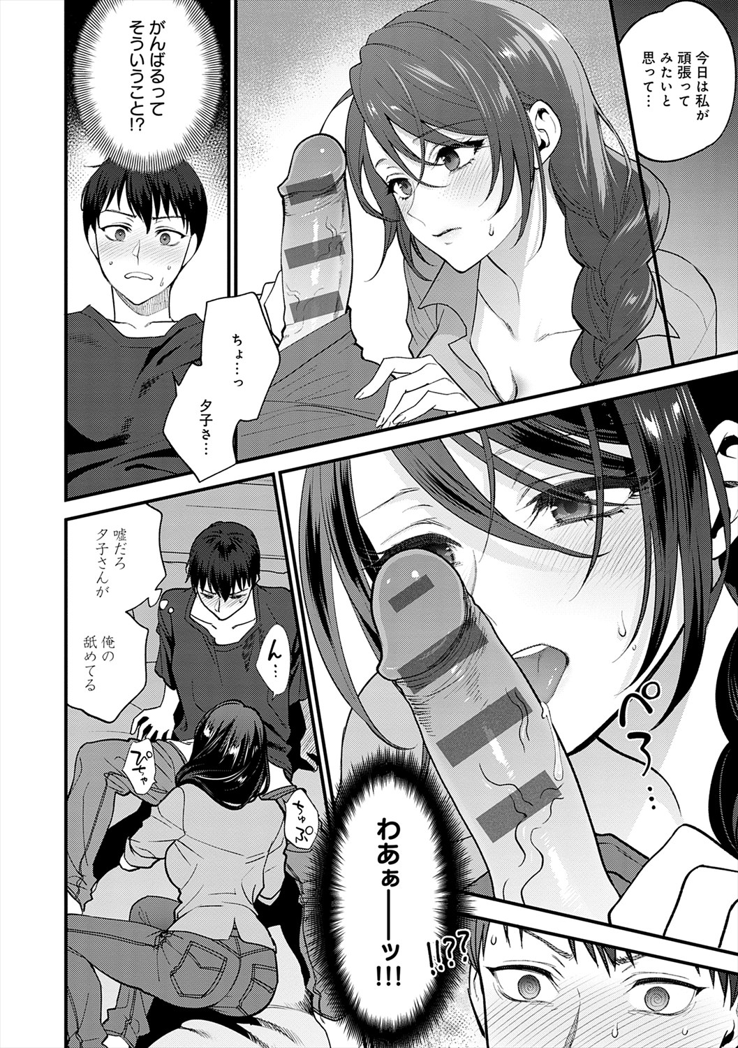 Mousukoshi dake, Konomama de - Stay together for a little longer. + Seishun no Tsunagarikata page 62