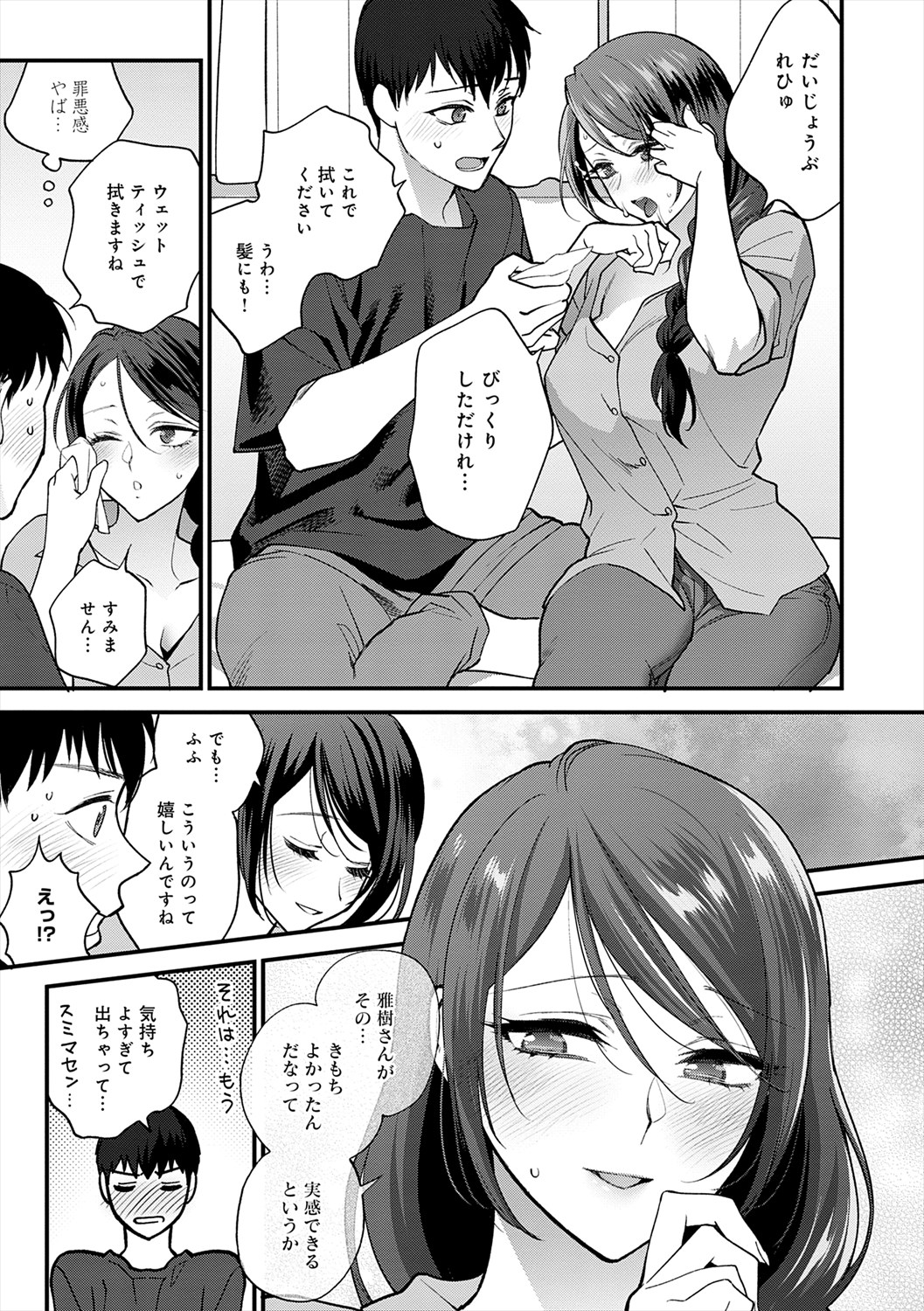 Mousukoshi dake, Konomama de - Stay together for a little longer. + Seishun no Tsunagarikata page 65