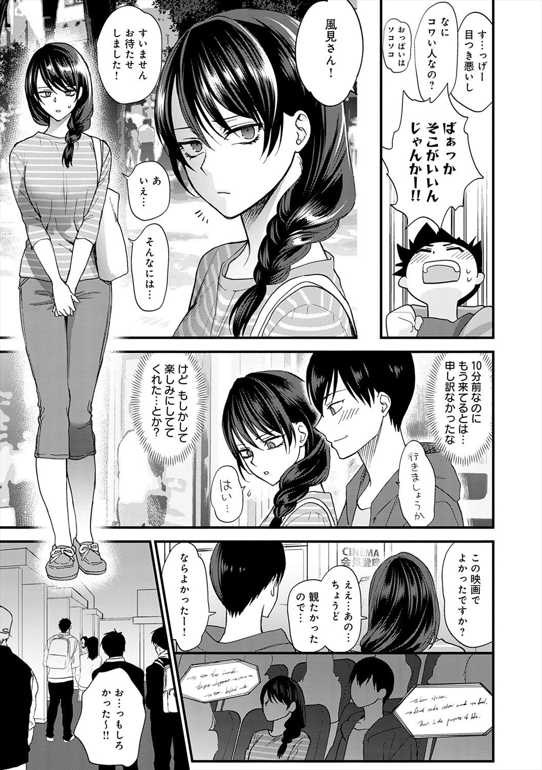 Mousukoshi dake, Konomama de - Stay together for a little longer. + Seishun no Tsunagarikata page 7