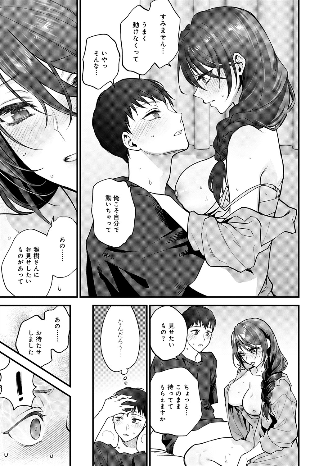 Mousukoshi dake, Konomama de - Stay together for a little longer. + Seishun no Tsunagarikata page 71