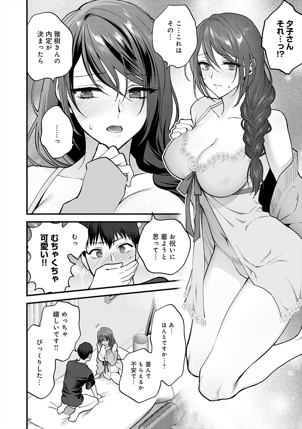Mousukoshi dake, Konomama de - Stay together for a little longer. + Seishun no Tsunagarikata page 72