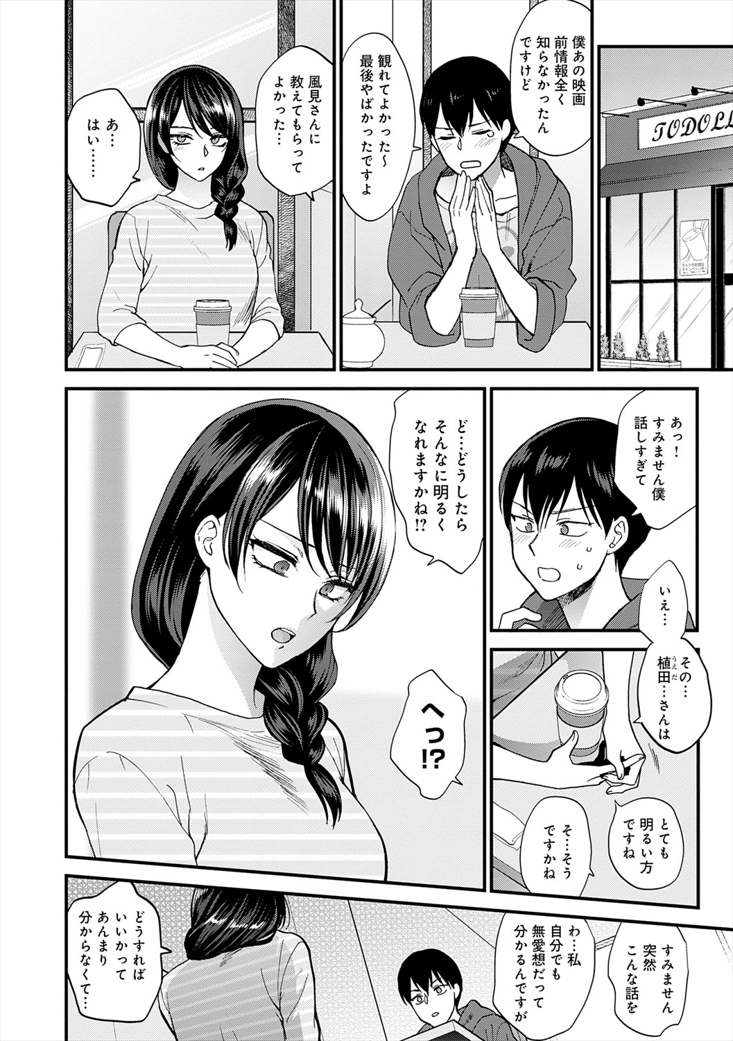 Mousukoshi dake, Konomama de - Stay together for a little longer. + Seishun no Tsunagarikata page 8