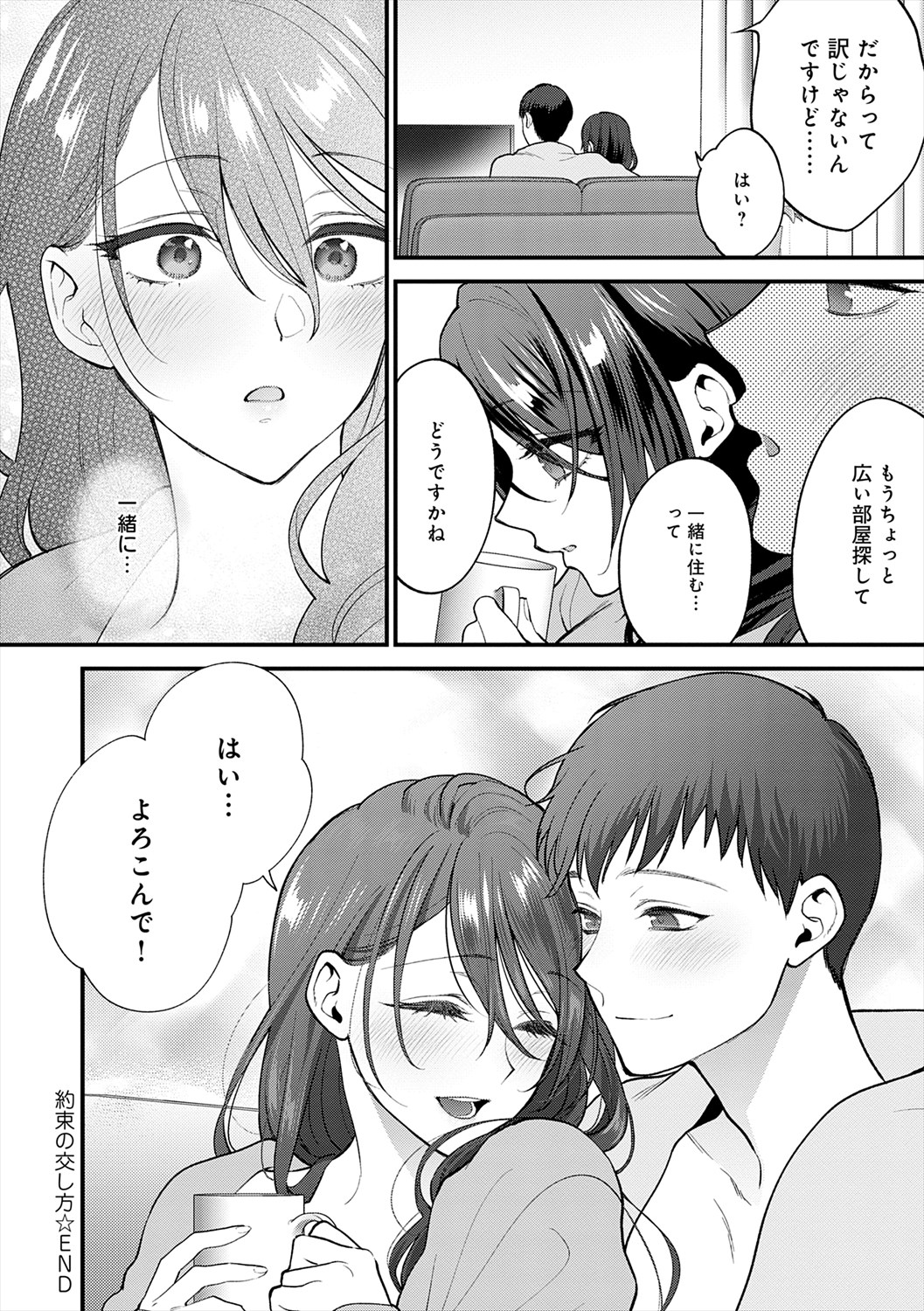 Mousukoshi dake, Konomama de - Stay together for a little longer. + Seishun no Tsunagarikata page 80