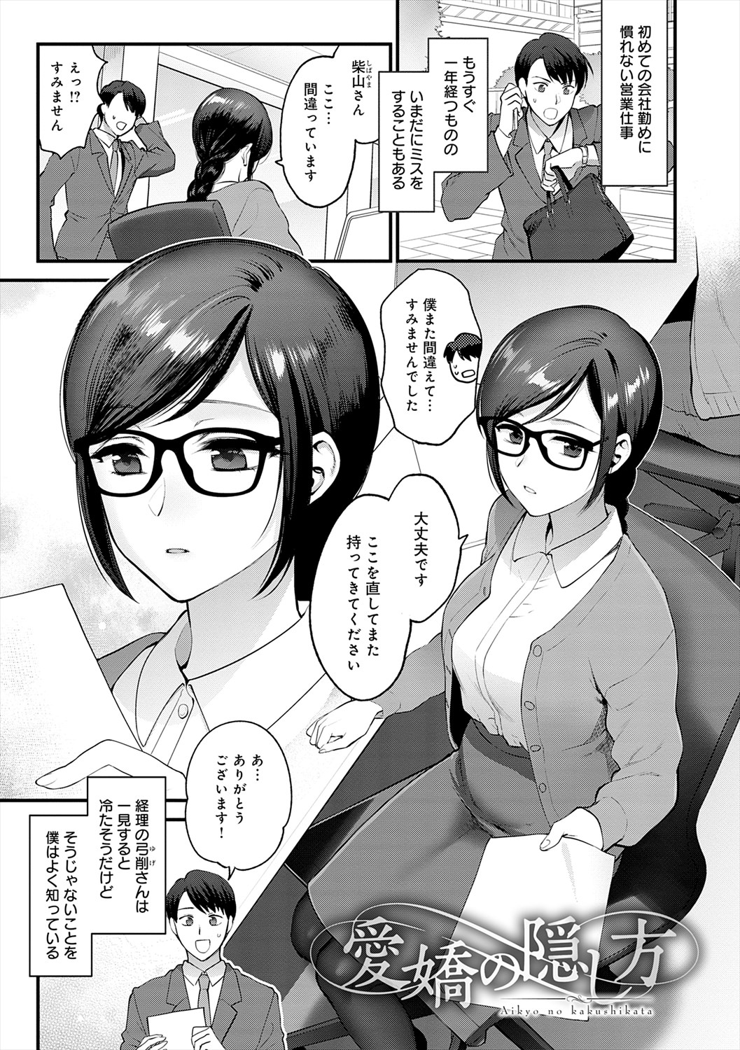 Mousukoshi dake, Konomama de - Stay together for a little longer. + Seishun no Tsunagarikata page 83