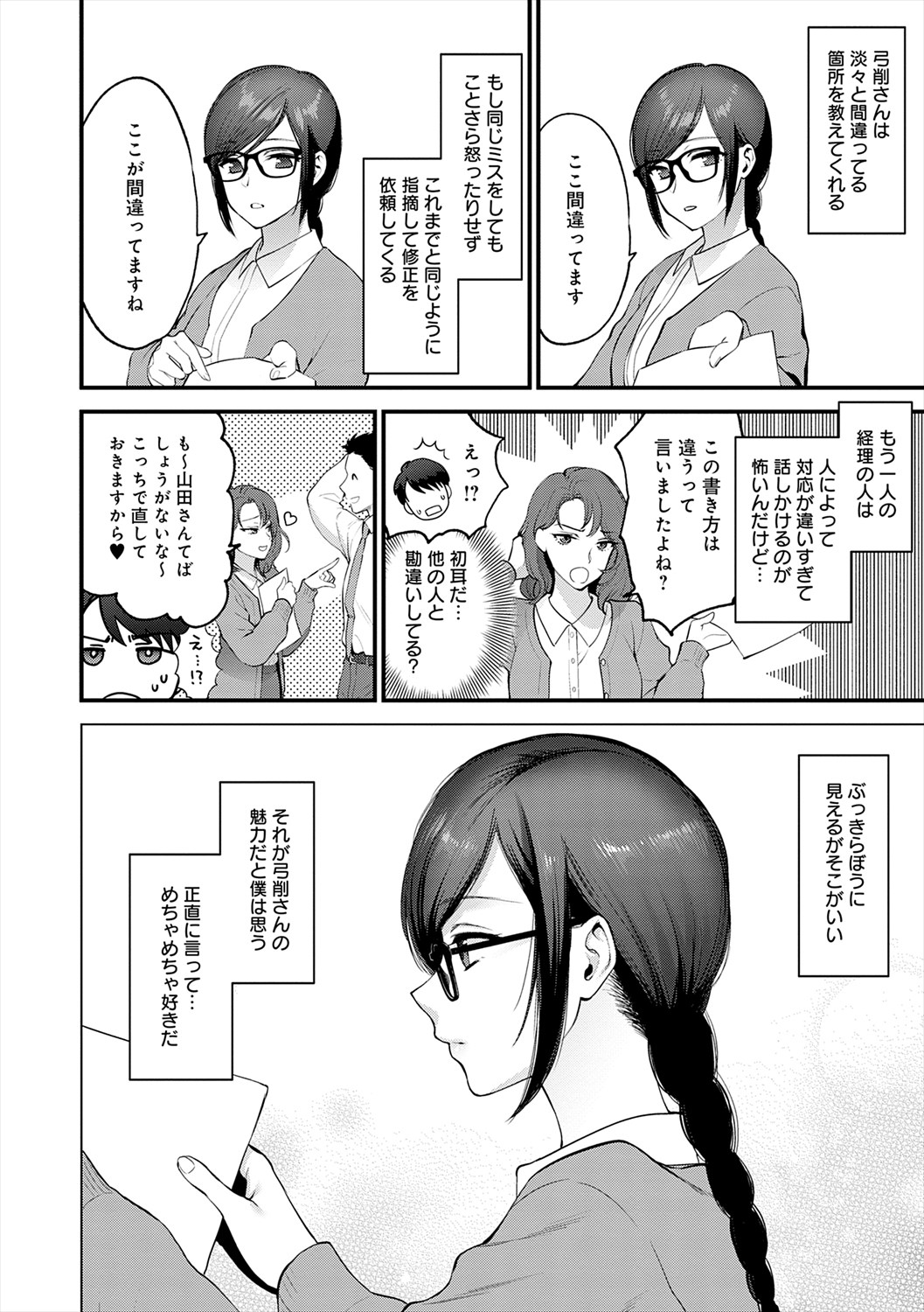 Mousukoshi dake, Konomama de - Stay together for a little longer. + Seishun no Tsunagarikata page 84