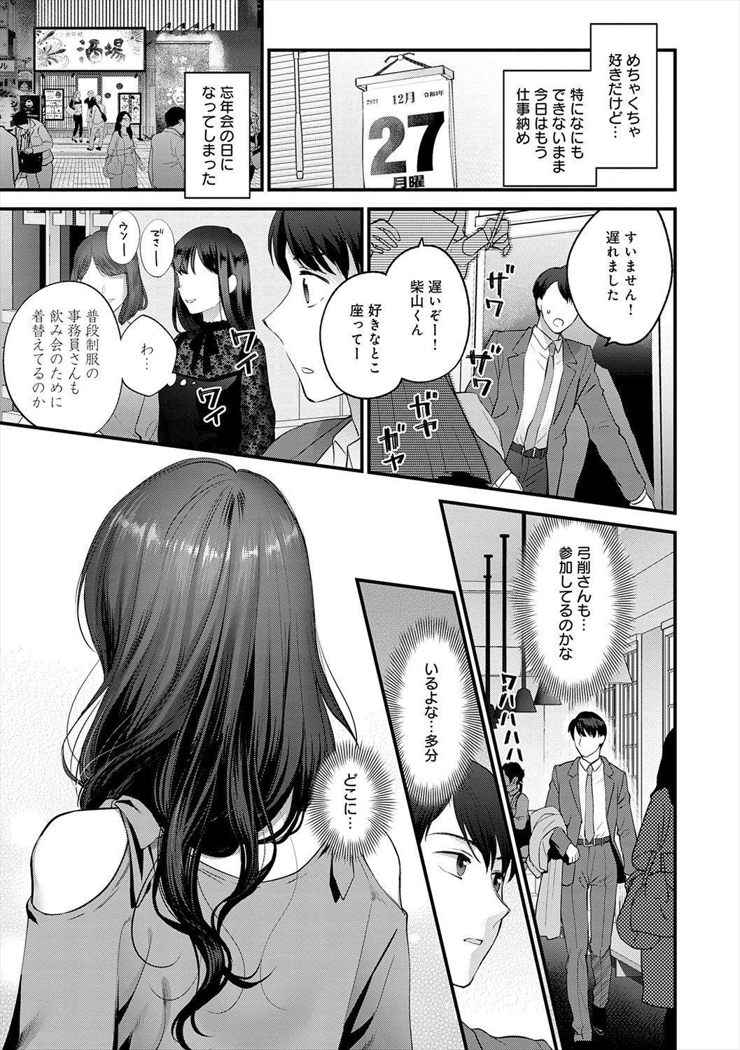 Mousukoshi dake, Konomama de - Stay together for a little longer. + Seishun no Tsunagarikata page 85