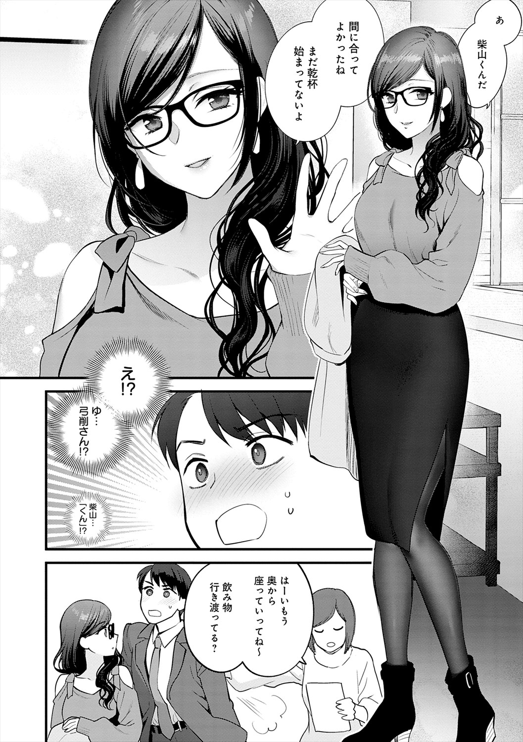Mousukoshi dake, Konomama de - Stay together for a little longer. + Seishun no Tsunagarikata page 86