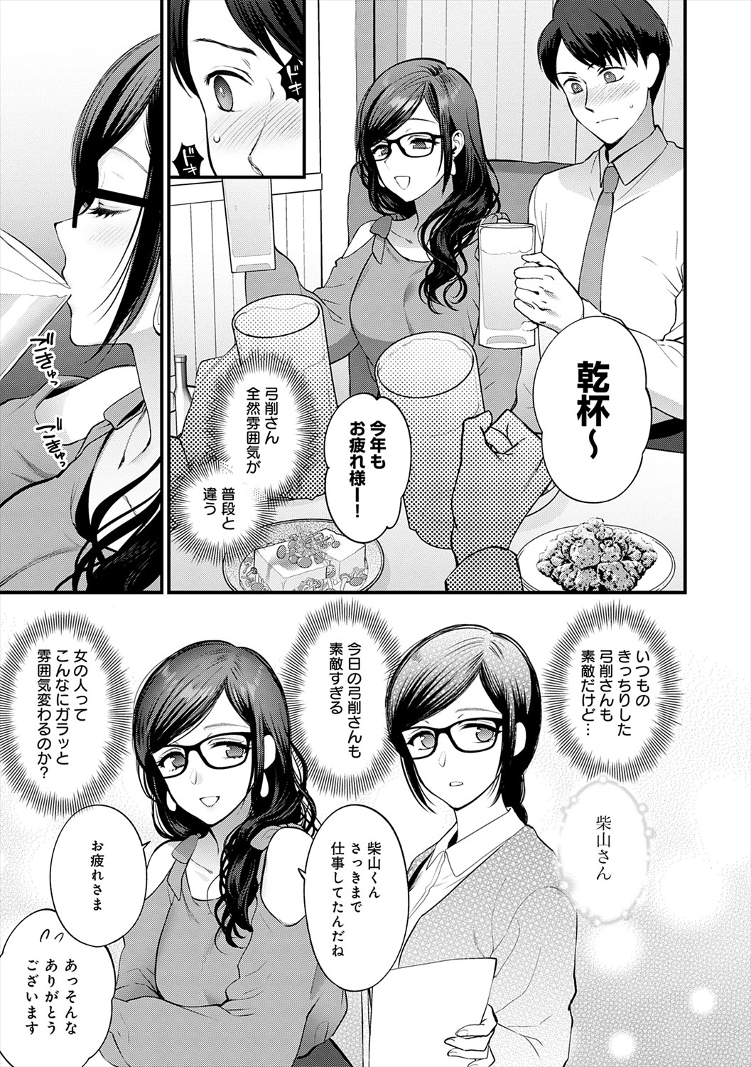 Mousukoshi dake, Konomama de - Stay together for a little longer. + Seishun no Tsunagarikata page 87