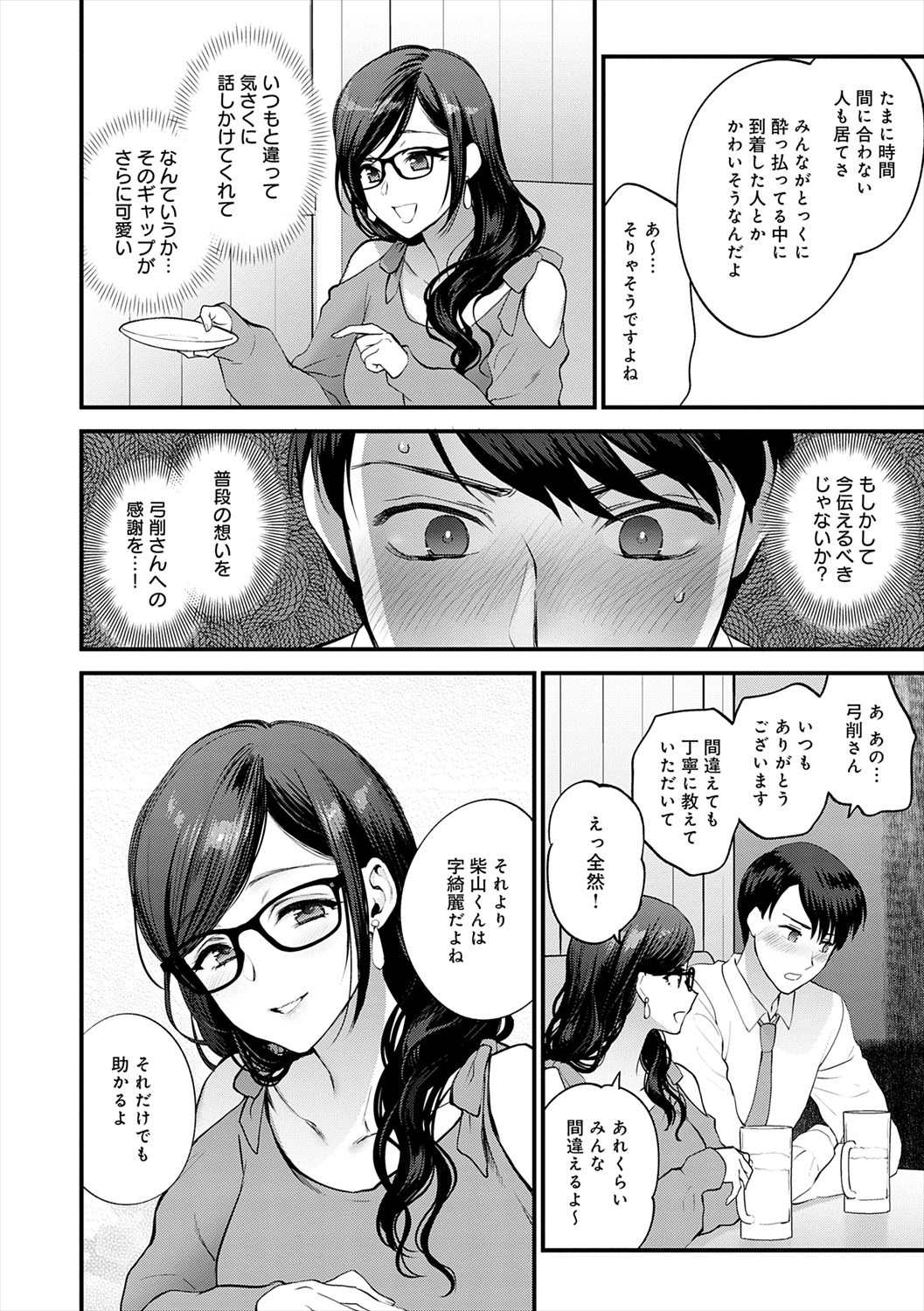 Mousukoshi dake, Konomama de - Stay together for a little longer. + Seishun no Tsunagarikata page 88