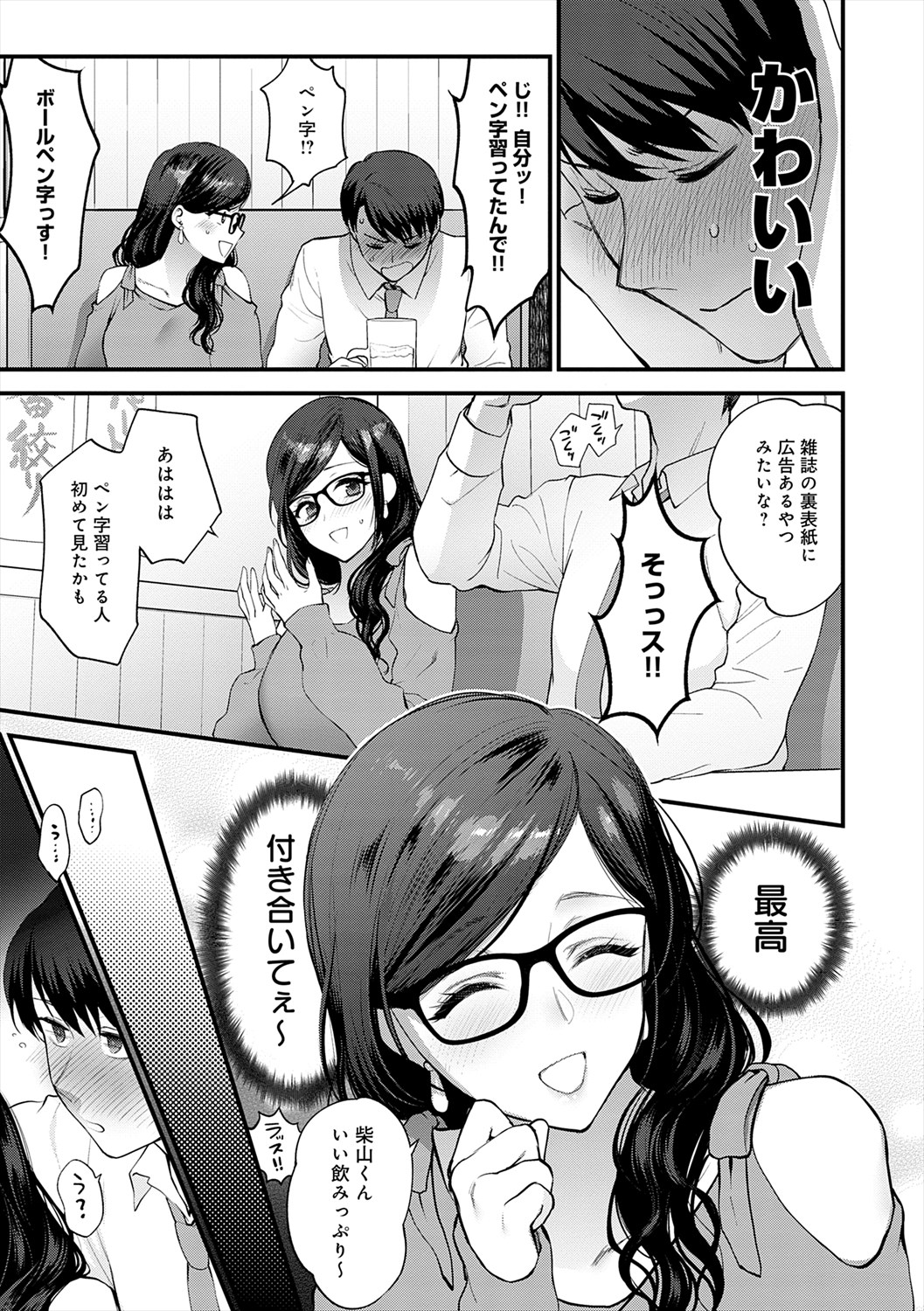 Mousukoshi dake, Konomama de - Stay together for a little longer. + Seishun no Tsunagarikata page 89