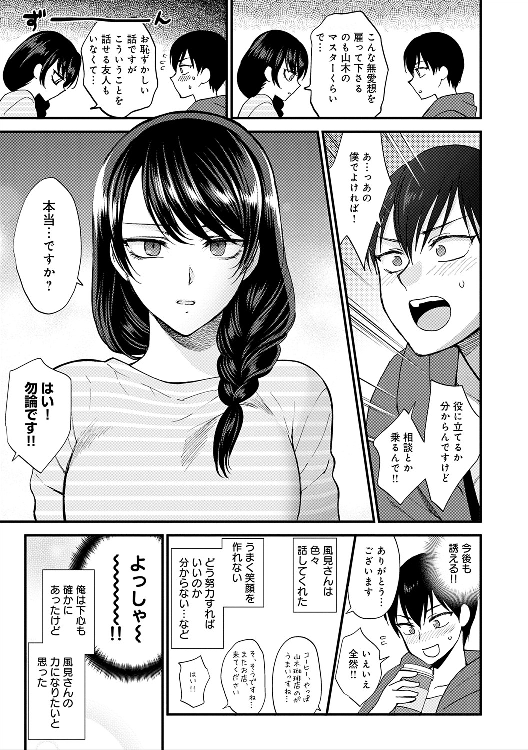 Mousukoshi dake, Konomama de - Stay together for a little longer. + Seishun no Tsunagarikata page 9