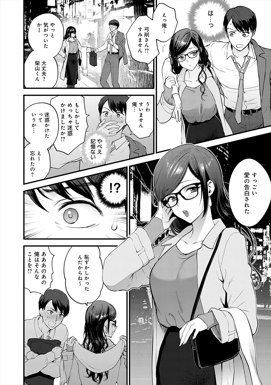 Mousukoshi dake, Konomama de - Stay together for a little longer. + Seishun no Tsunagarikata page 90