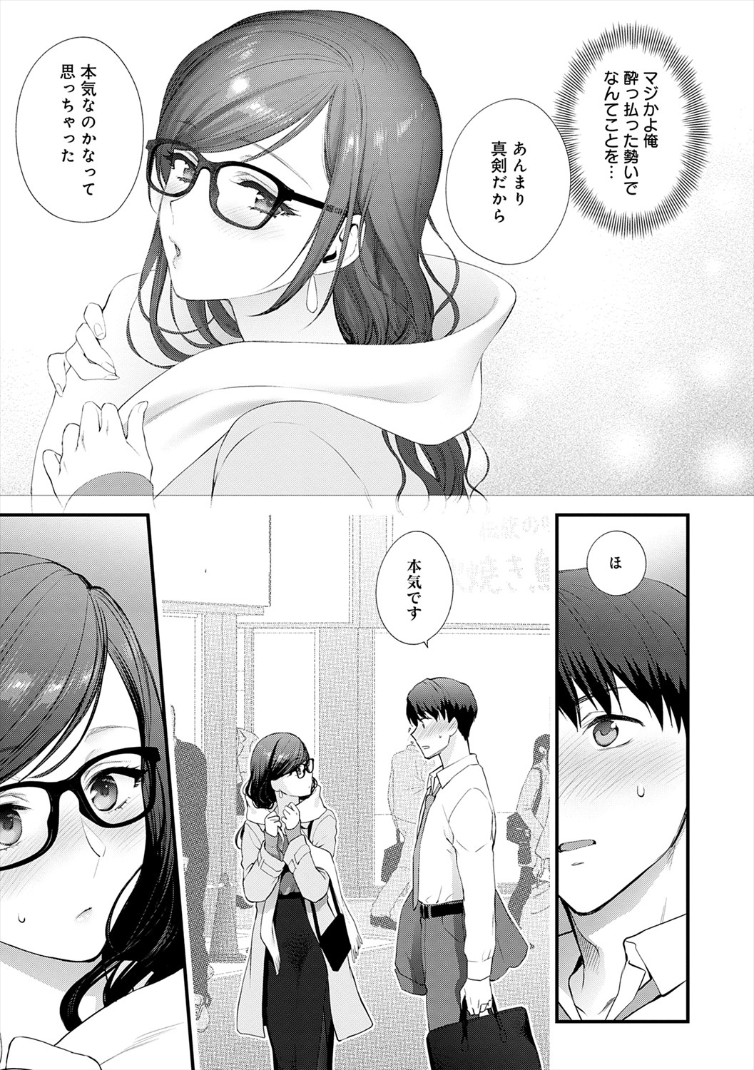 Mousukoshi dake, Konomama de - Stay together for a little longer. + Seishun no Tsunagarikata page 91