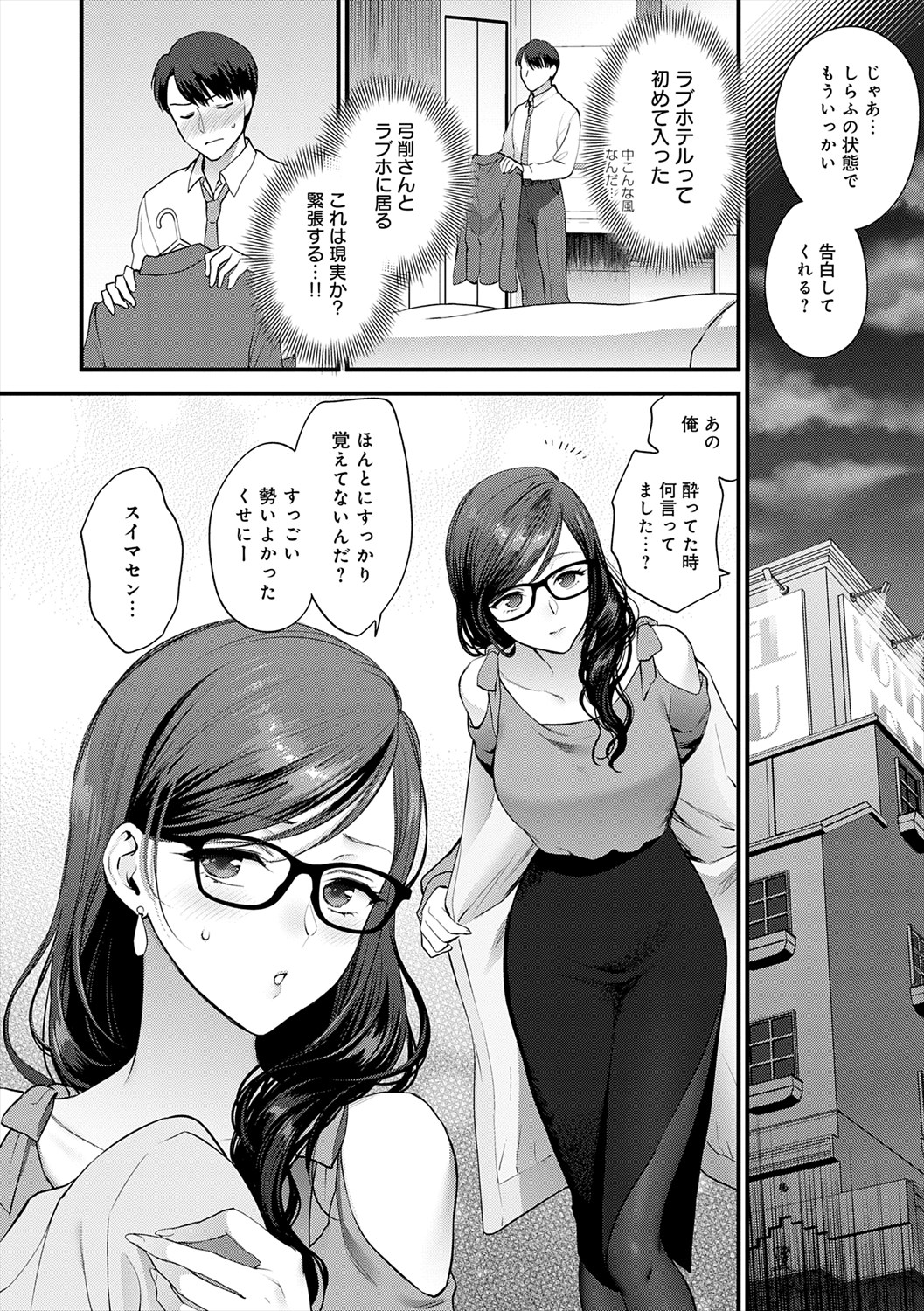 Mousukoshi dake, Konomama de - Stay together for a little longer. + Seishun no Tsunagarikata page 92