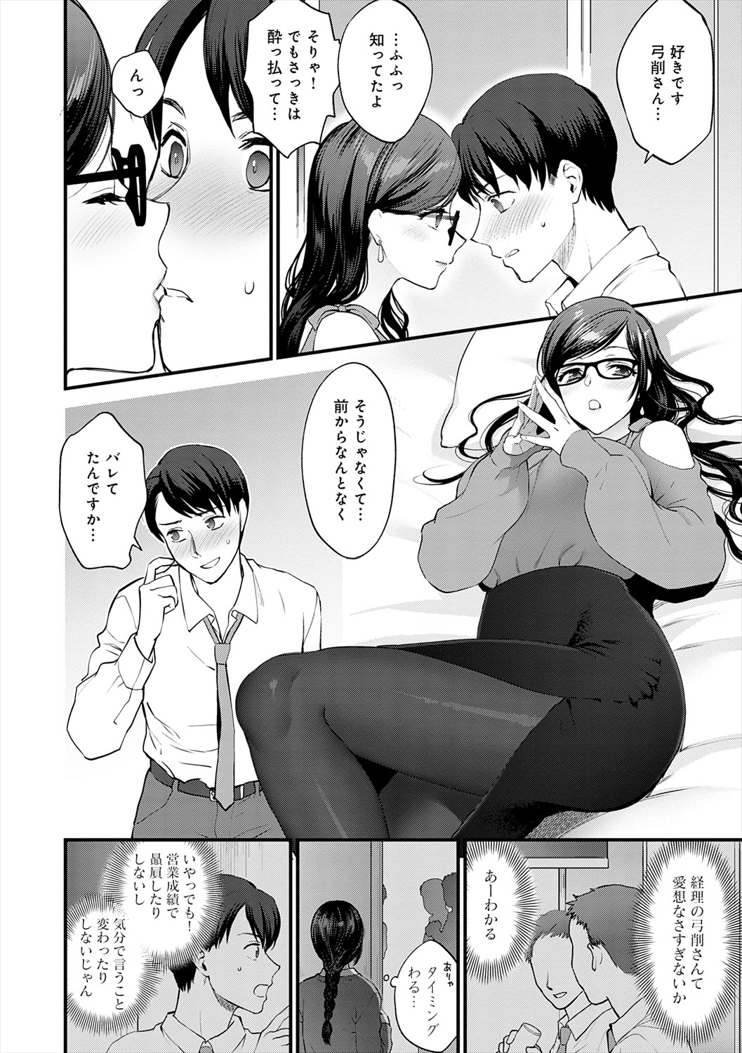Mousukoshi dake, Konomama de - Stay together for a little longer. + Seishun no Tsunagarikata page 94