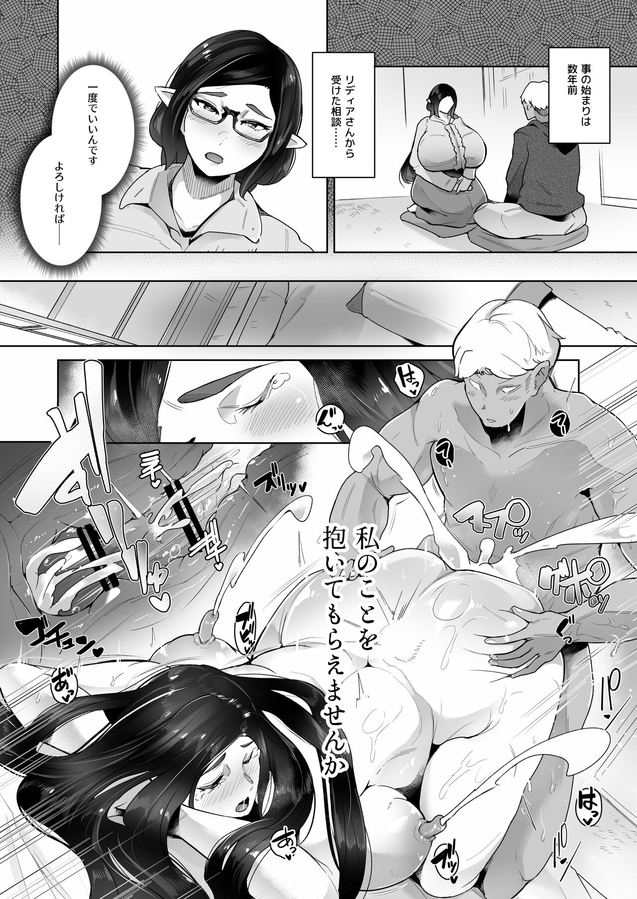 Mucchiri Dekachichi Elf no Oba-san to Ano Hi Kawashita Sukebe de Ecchi na Yakusoku page 60