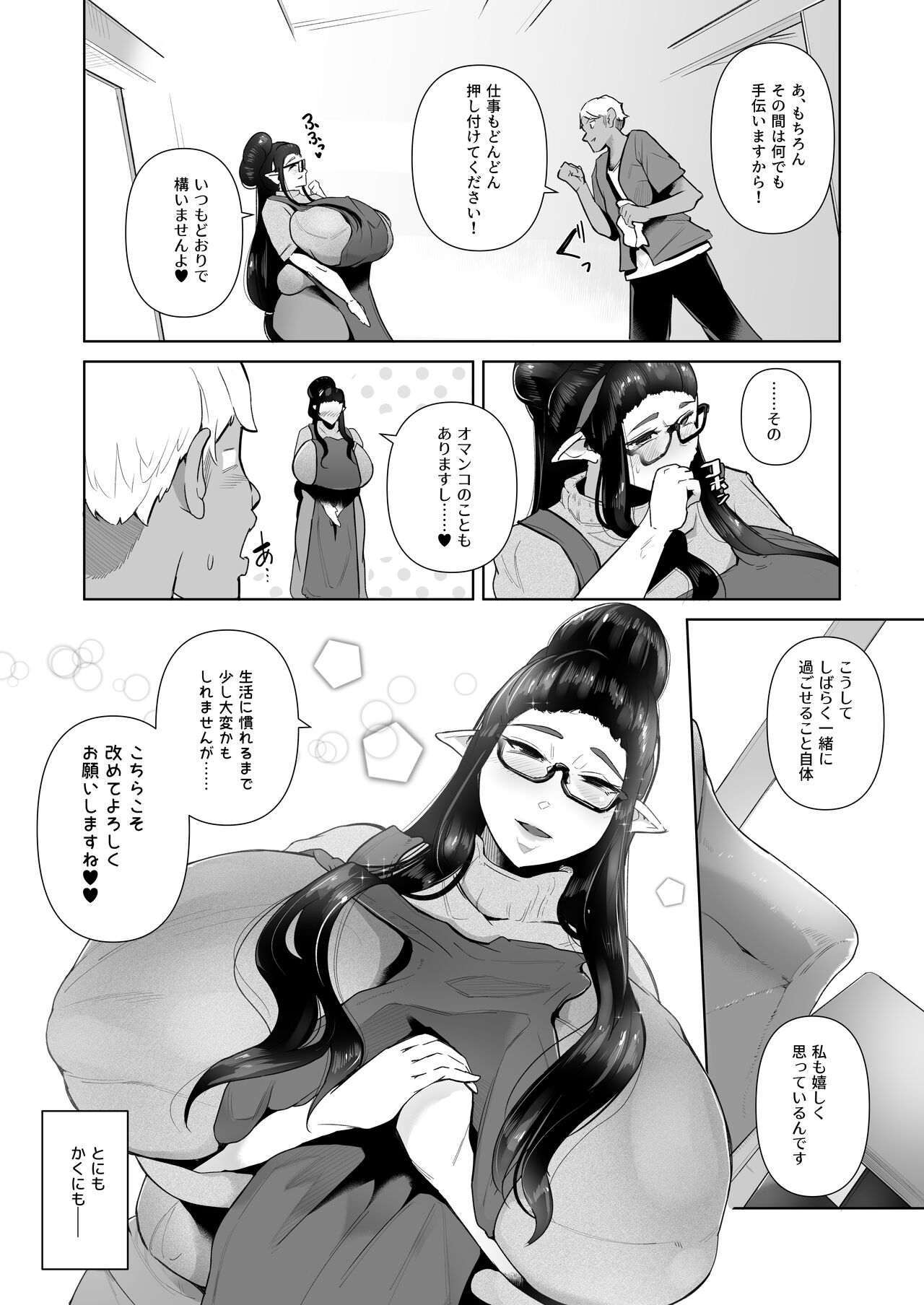 Mucchiri Dekachichi Elf no Oba-san to Ano Hi Kawashita Sukebe de Ecchi na Yakusoku page 67