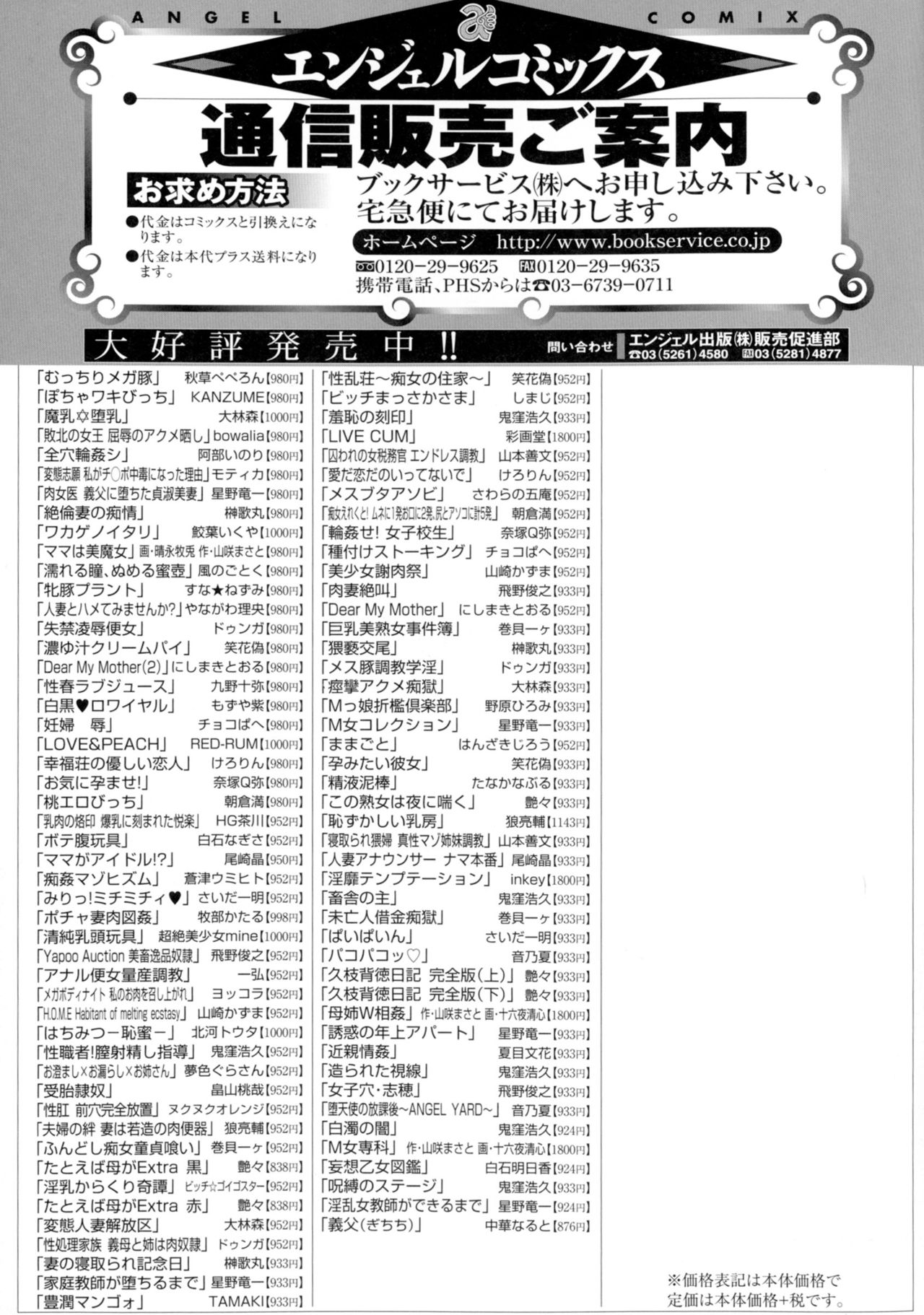 Mucchiri Megaton page 187