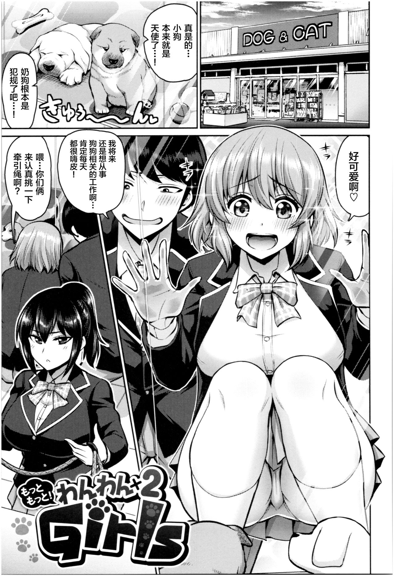 MUCHI CHICHI page 104