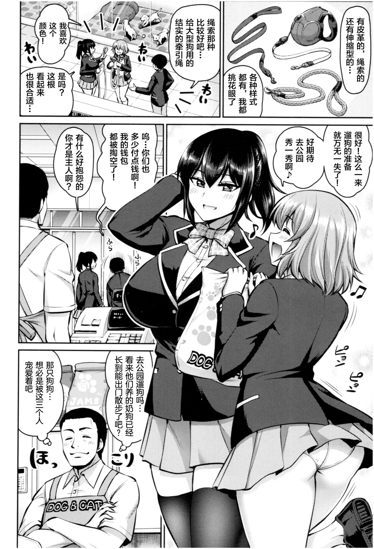 MUCHI CHICHI page 105