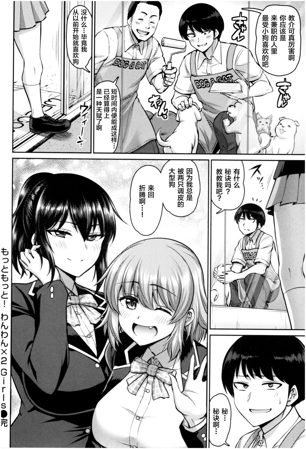 MUCHI CHICHI page 123