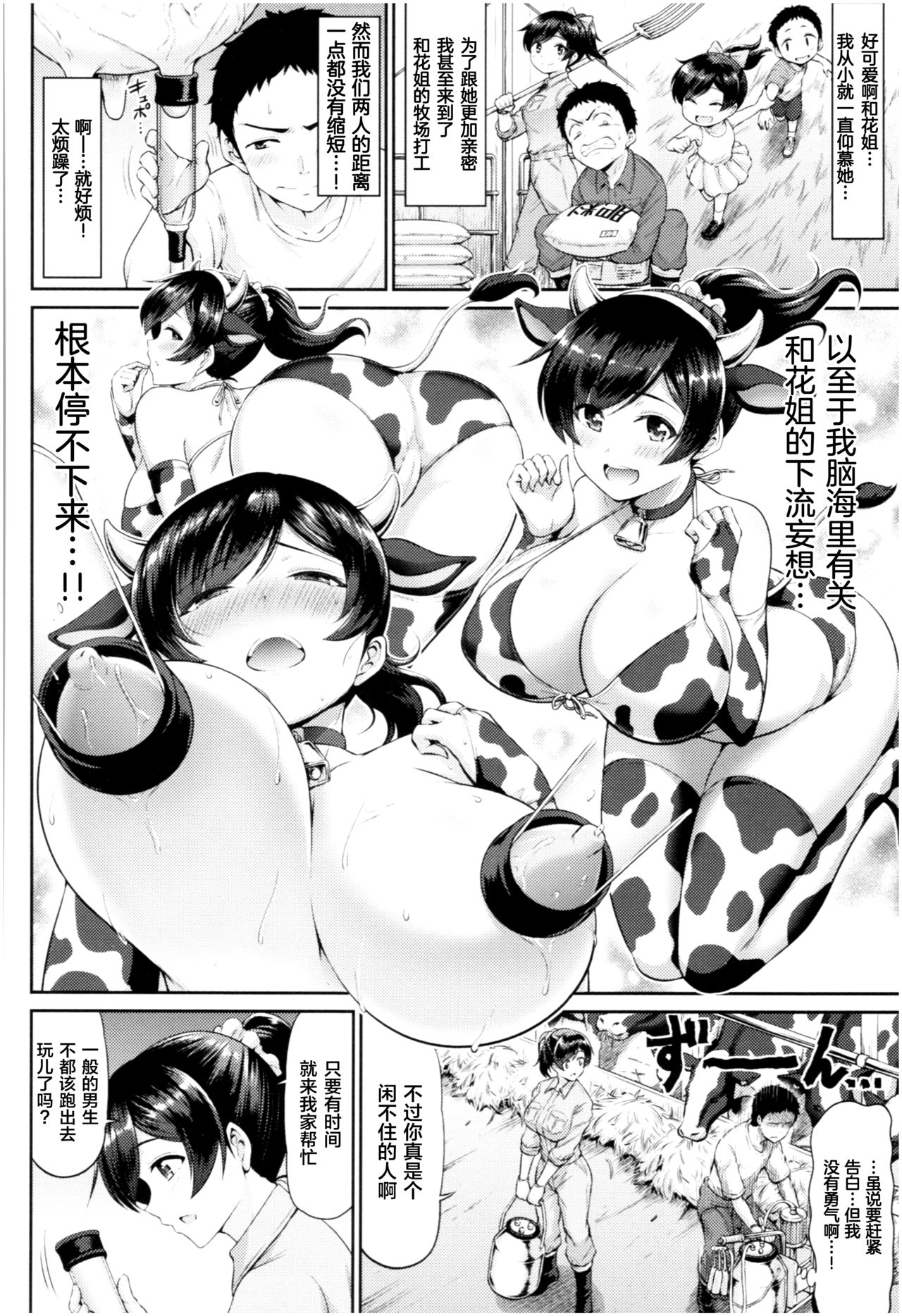 MUCHI CHICHI page 21