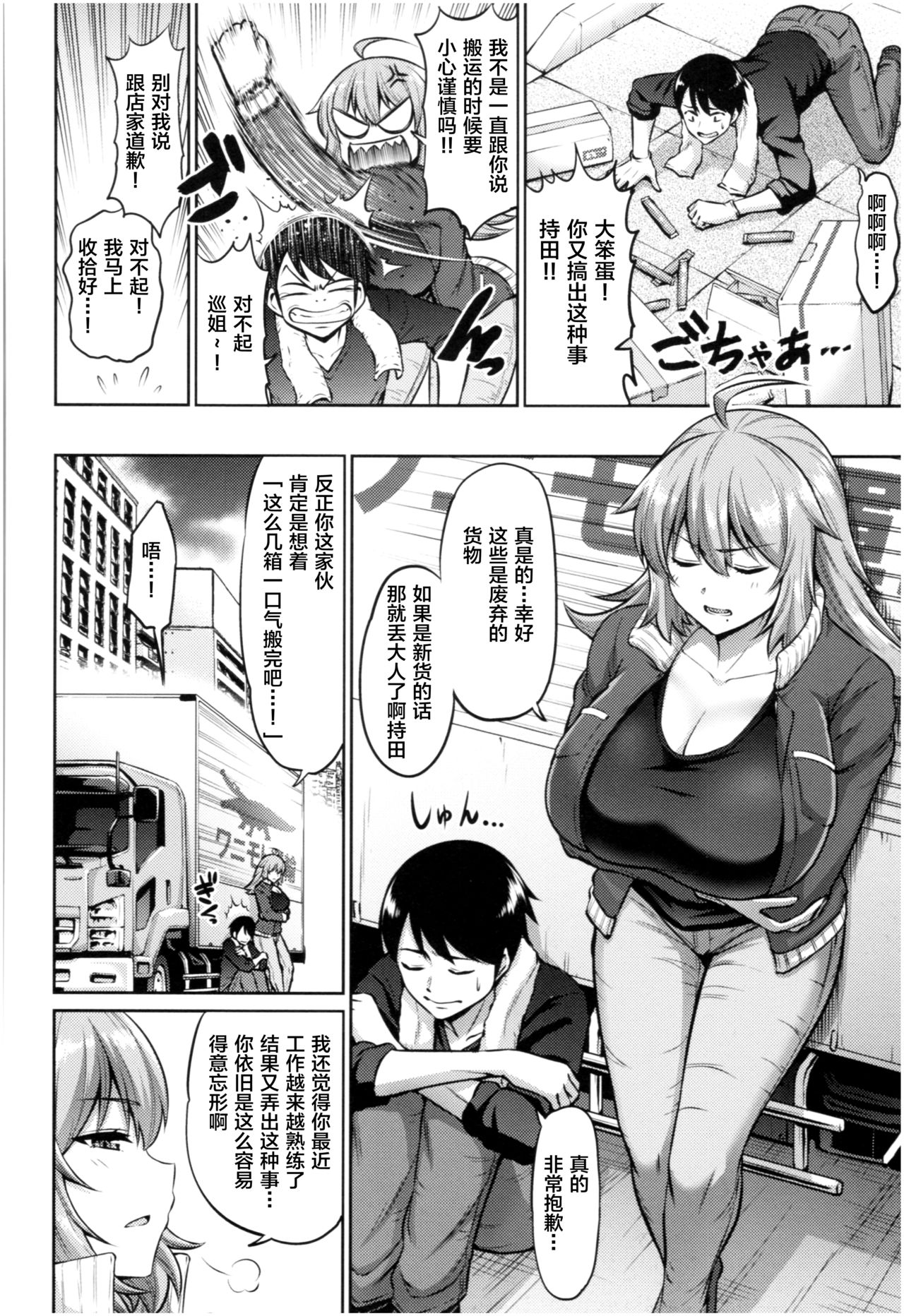 MUCHI CHICHI page 5