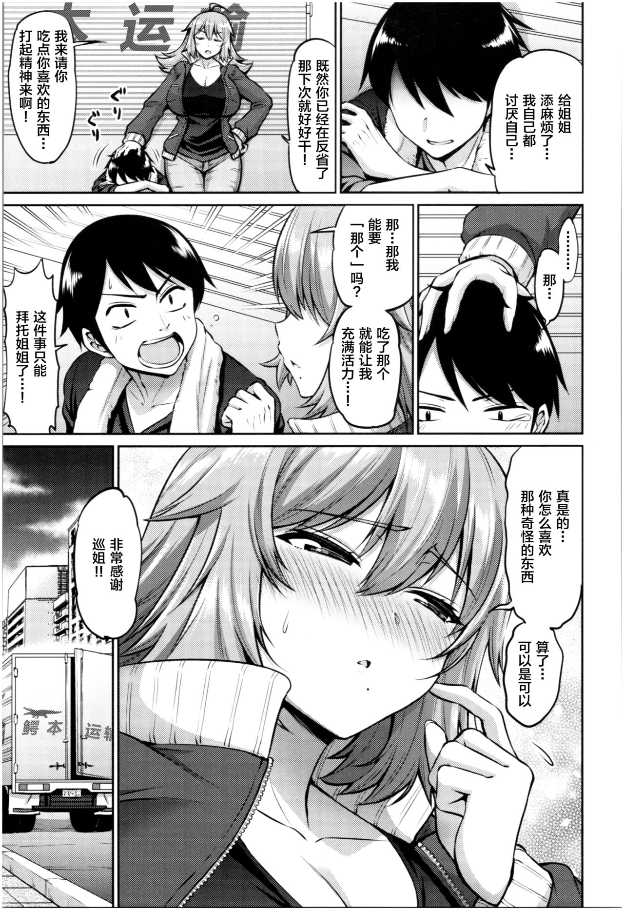 MUCHI CHICHI page 6