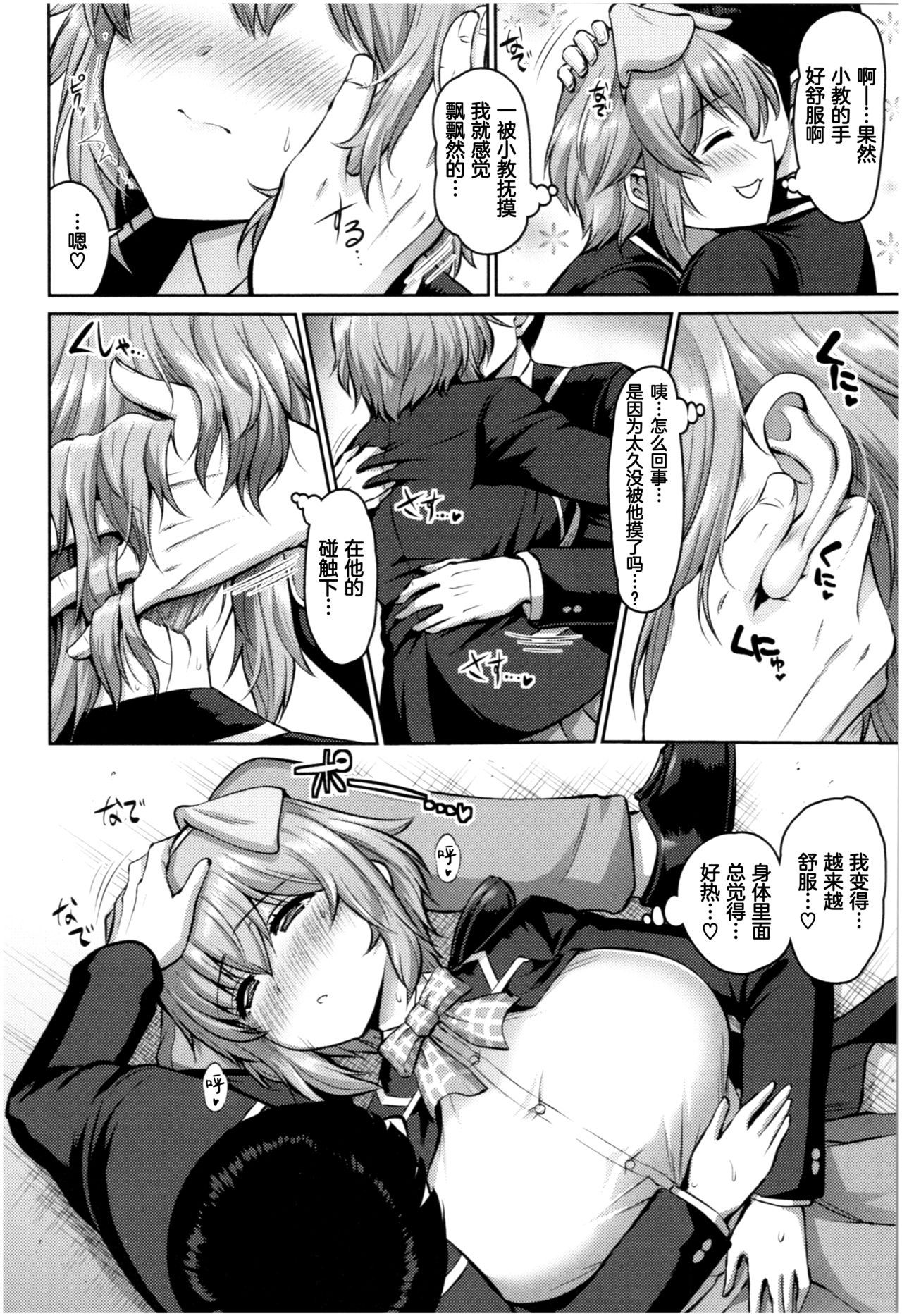 MUCHI CHICHI page 67