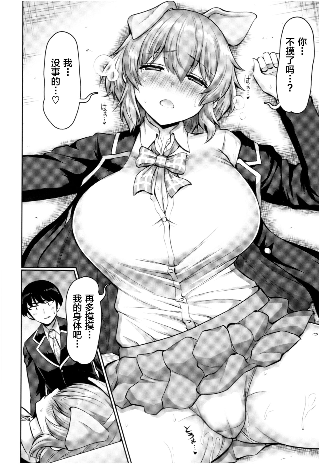 MUCHI CHICHI page 69