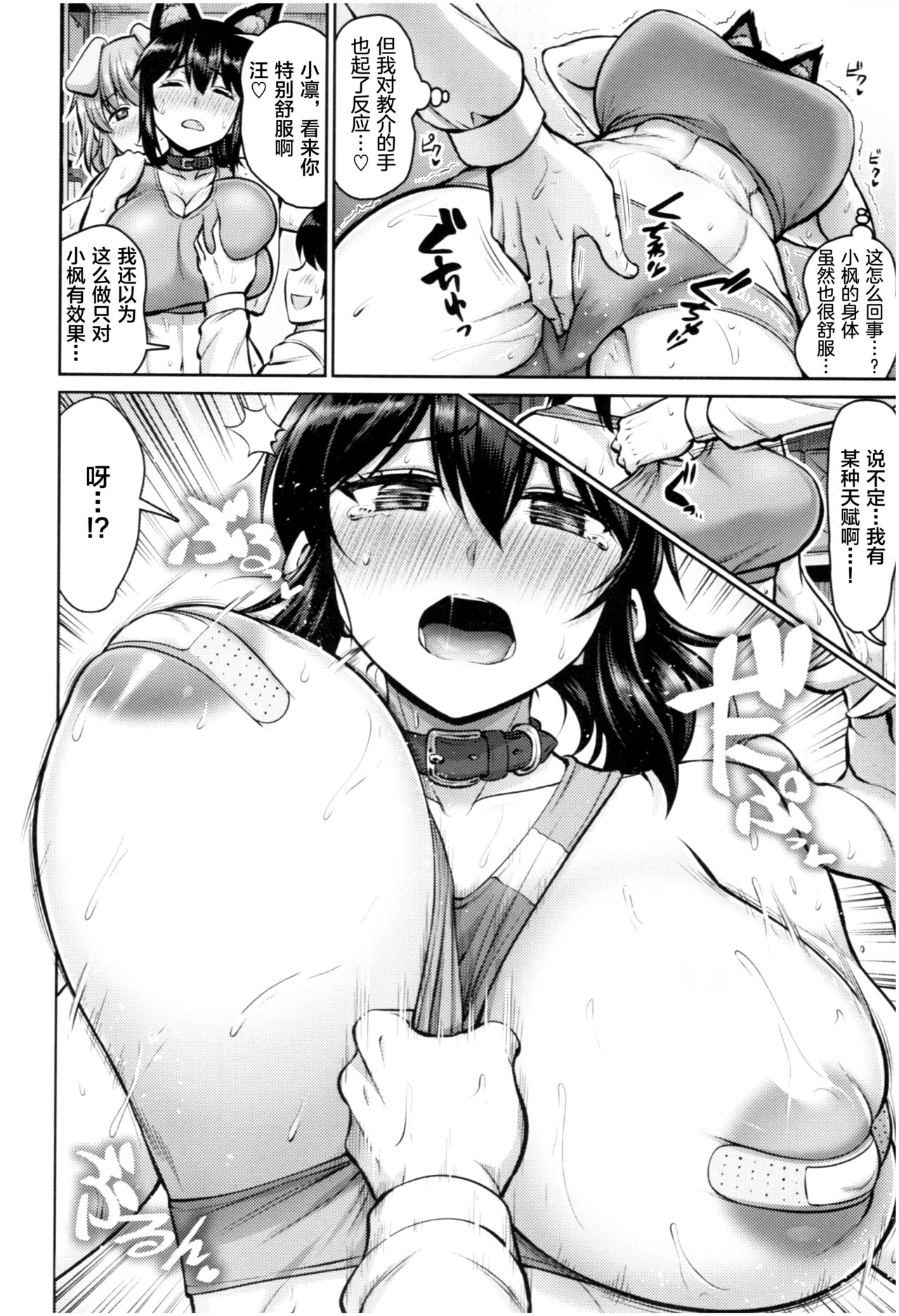 MUCHI CHICHI page 93