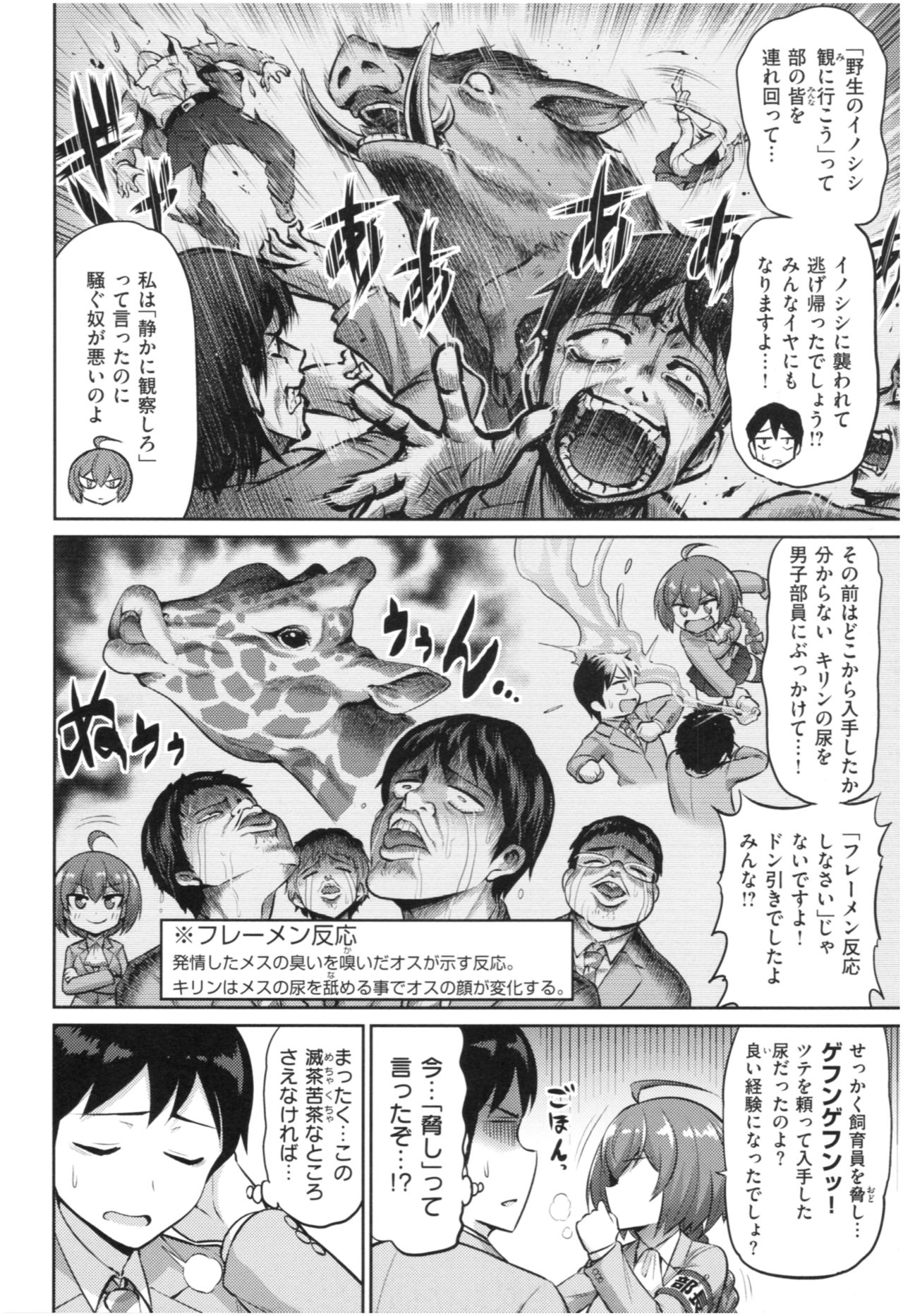 MUCHI CHICHI page 101