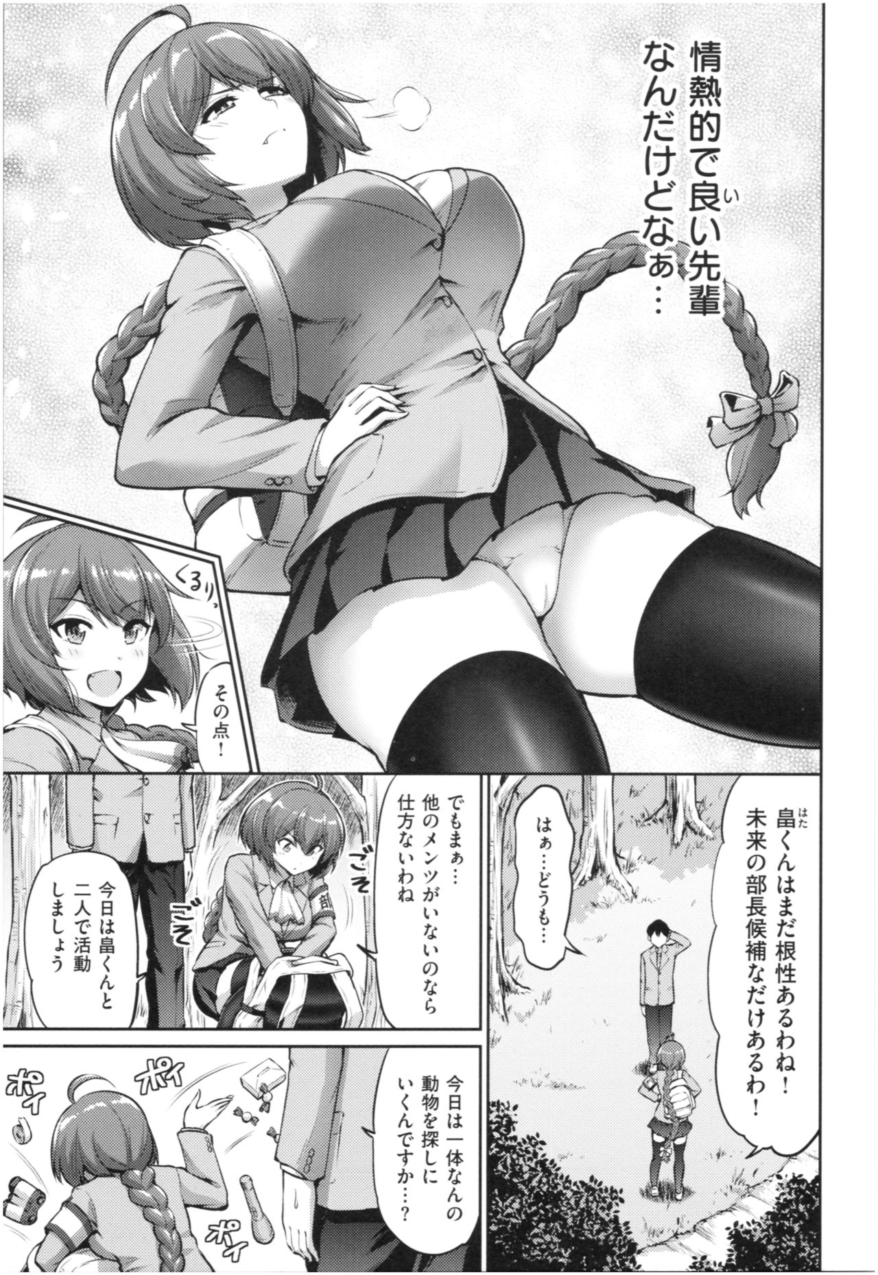 MUCHI CHICHI page 102