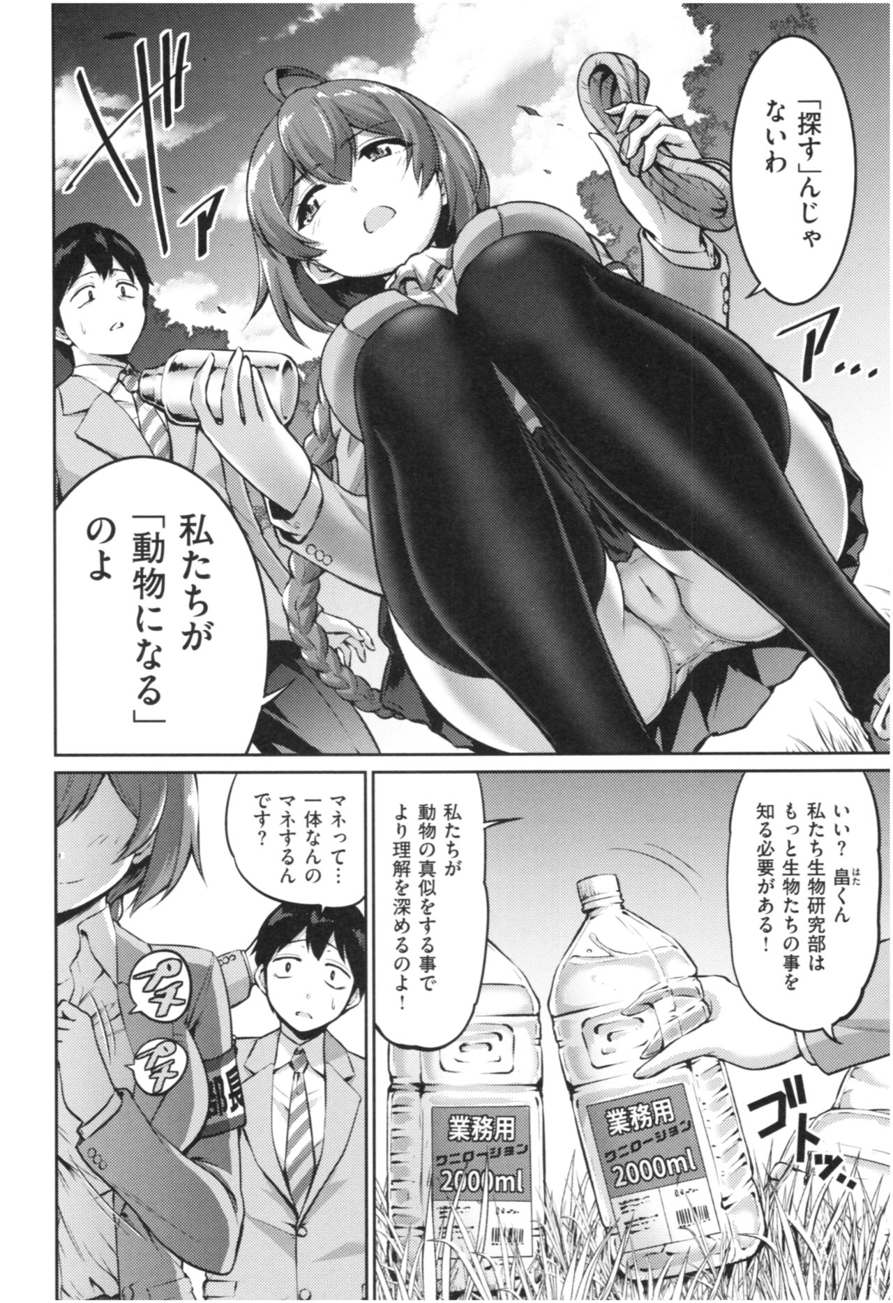MUCHI CHICHI page 103