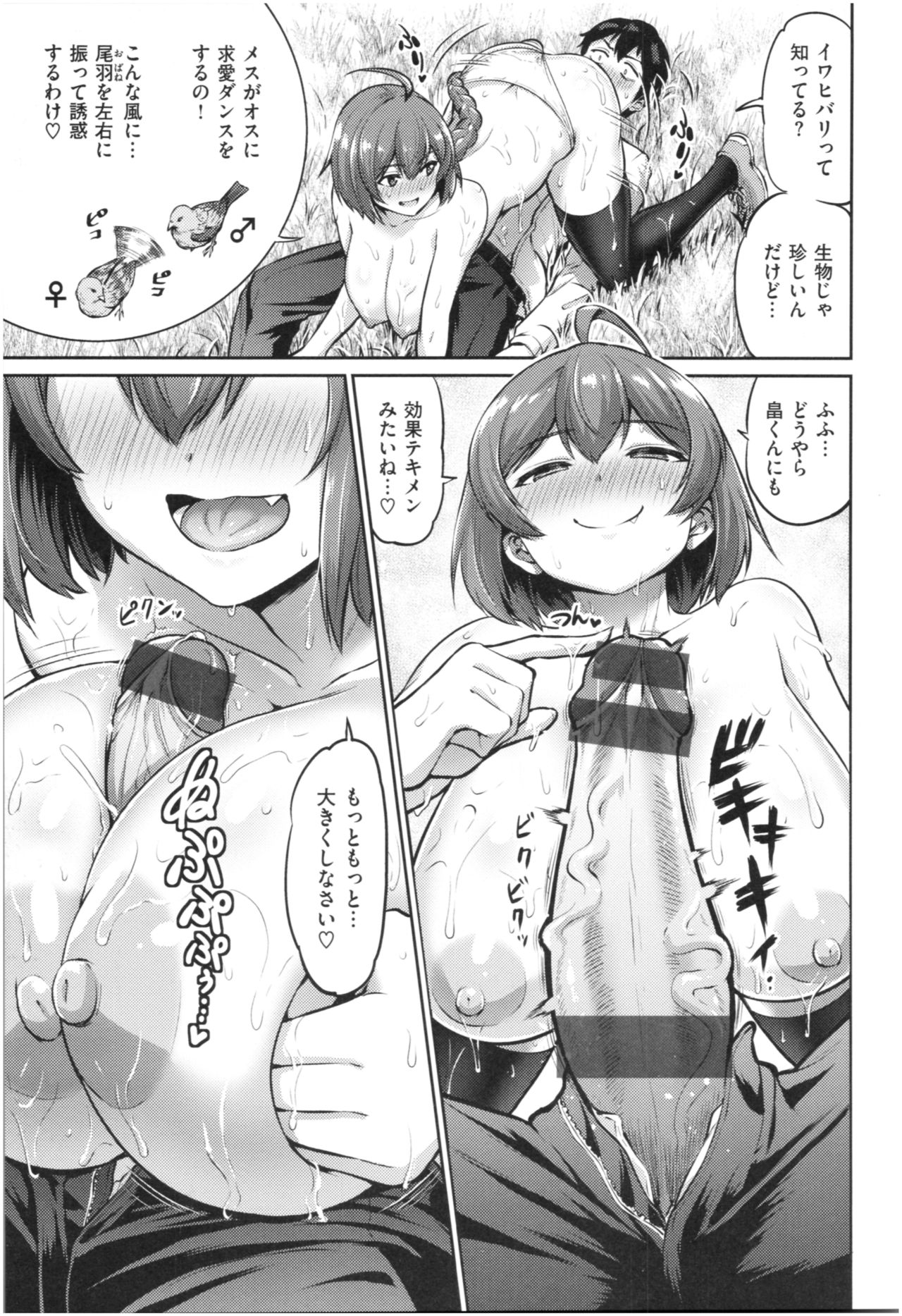 MUCHI CHICHI page 110