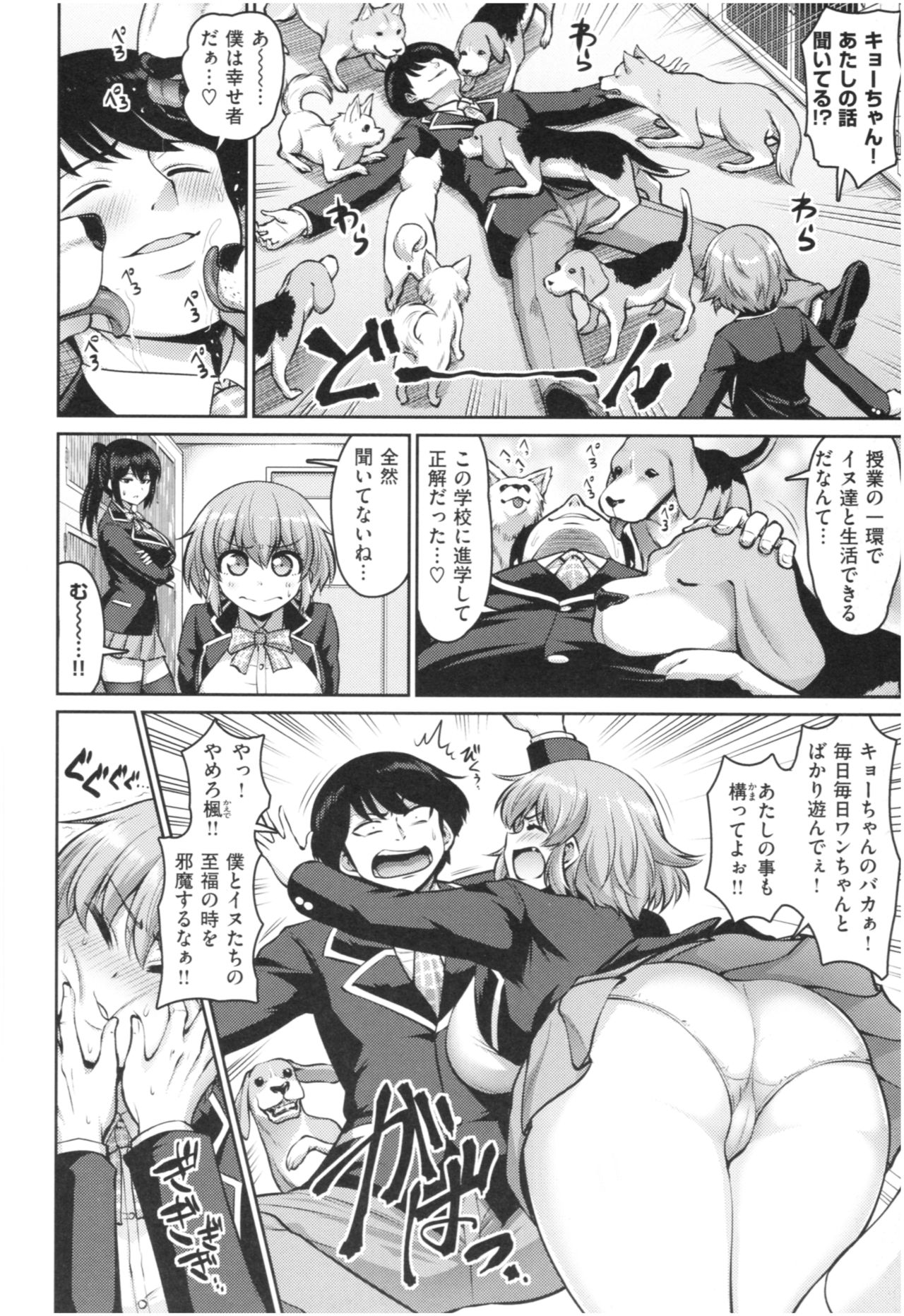 MUCHI CHICHI page 121
