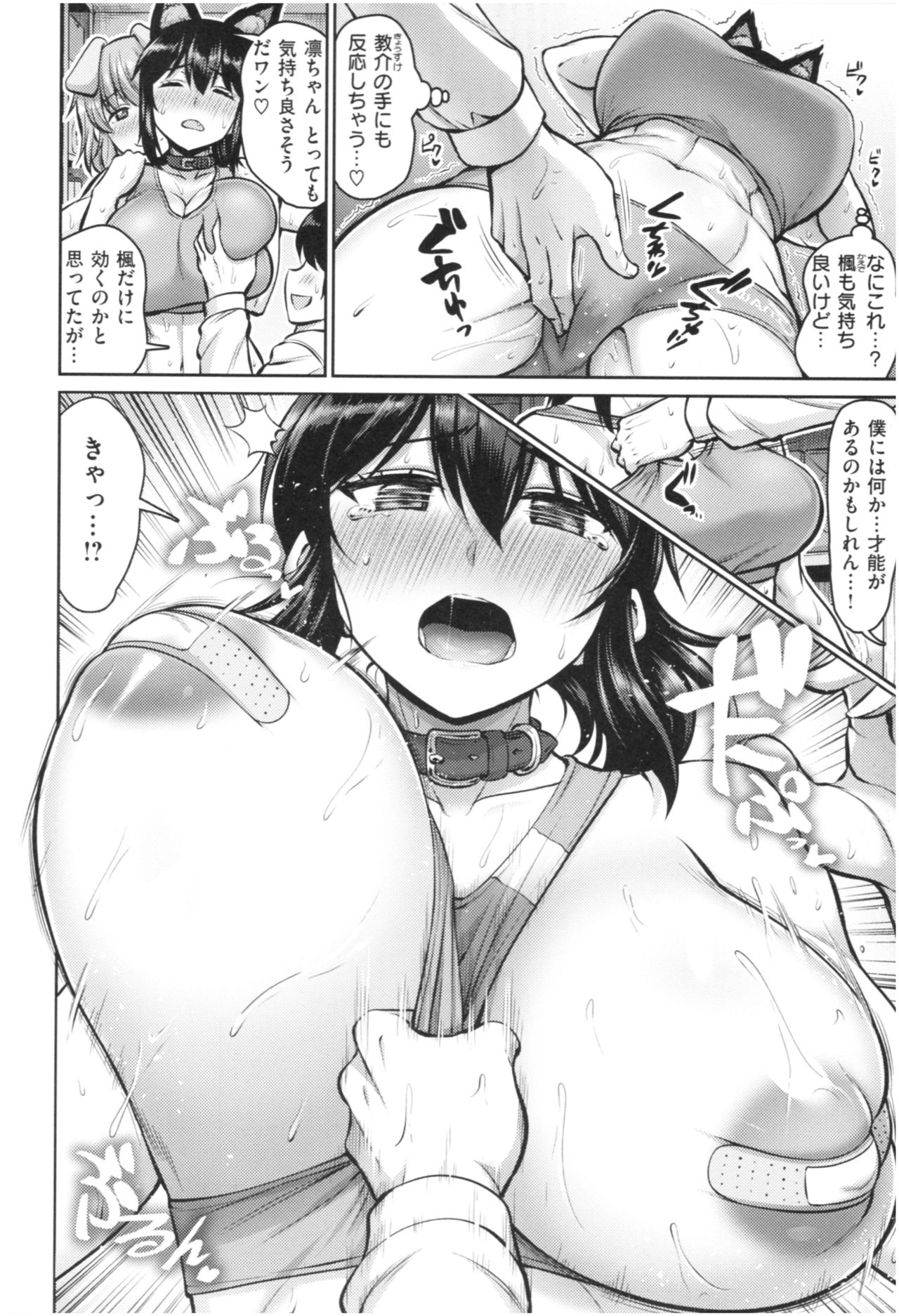 MUCHI CHICHI page 153